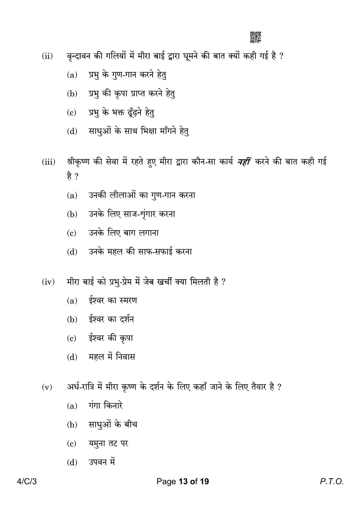 CBSE Class 10 4-3 Hindi B 2023 (Compartment) Question Paper - Page 13