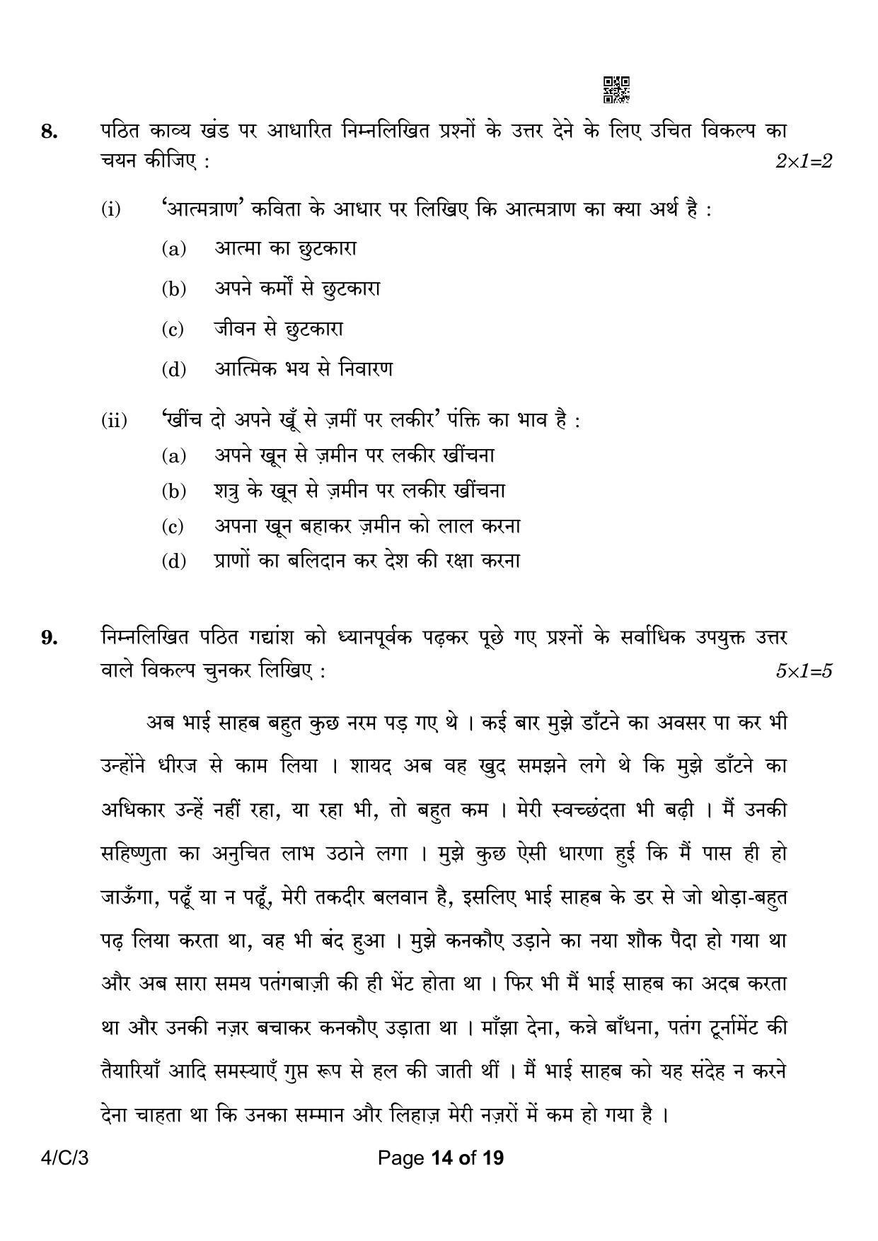 CBSE Class 10 4-3 Hindi B 2023 (Compartment) Question Paper - Page 14