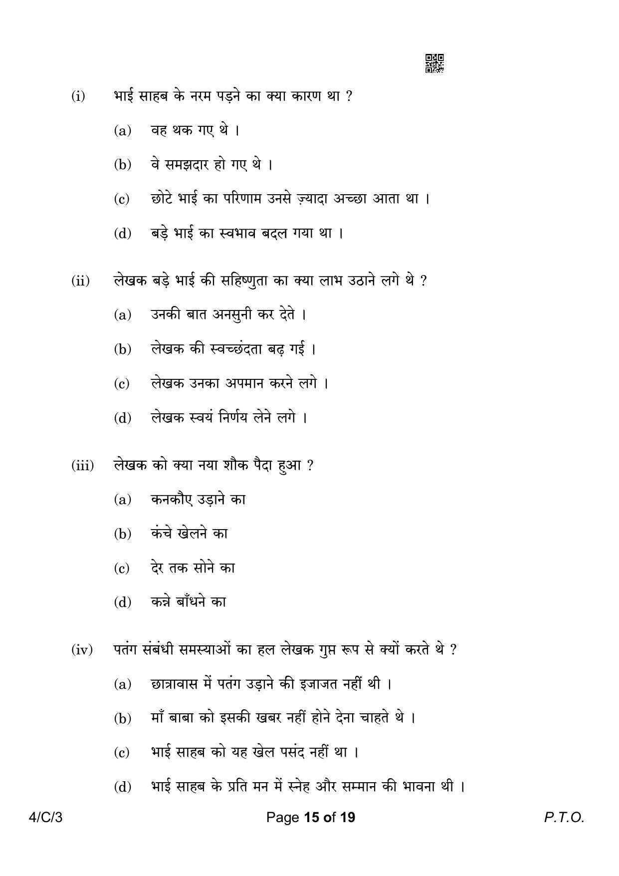 CBSE Class 10 4-3 Hindi B 2023 (Compartment) Question Paper - Page 15