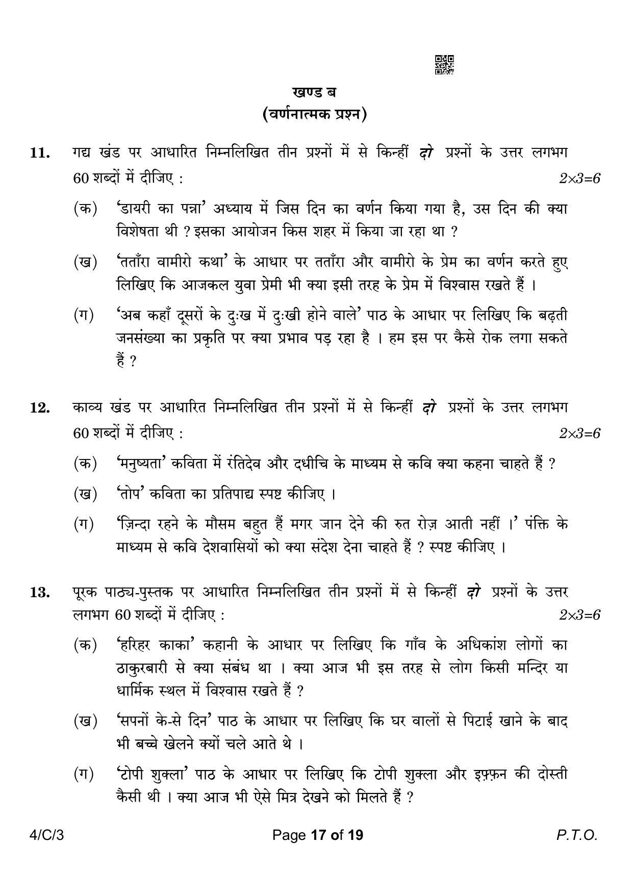 CBSE Class 10 4-3 Hindi B 2023 (Compartment) Question Paper - Page 17