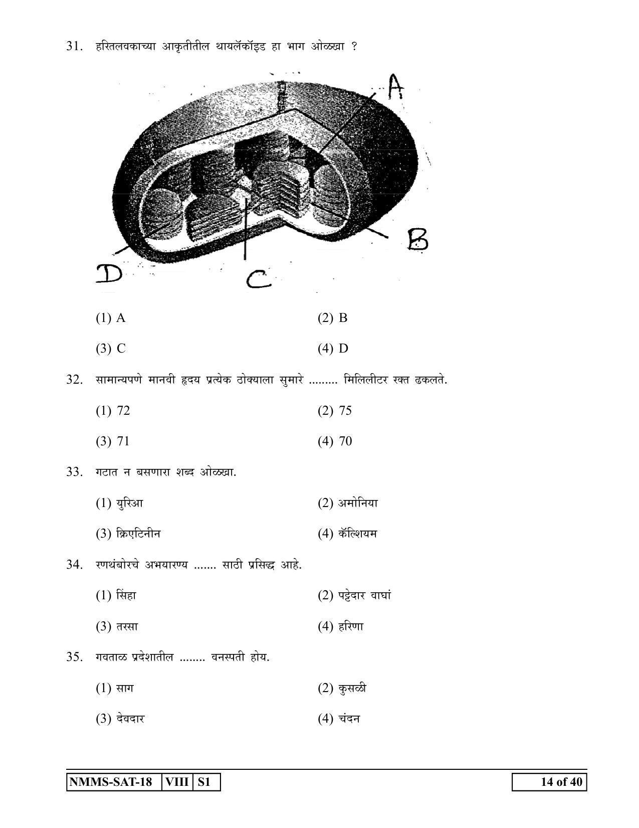SAT MARATHI 2018-19 Class 8 Maharashtra NMMS Question Papers - Page 14