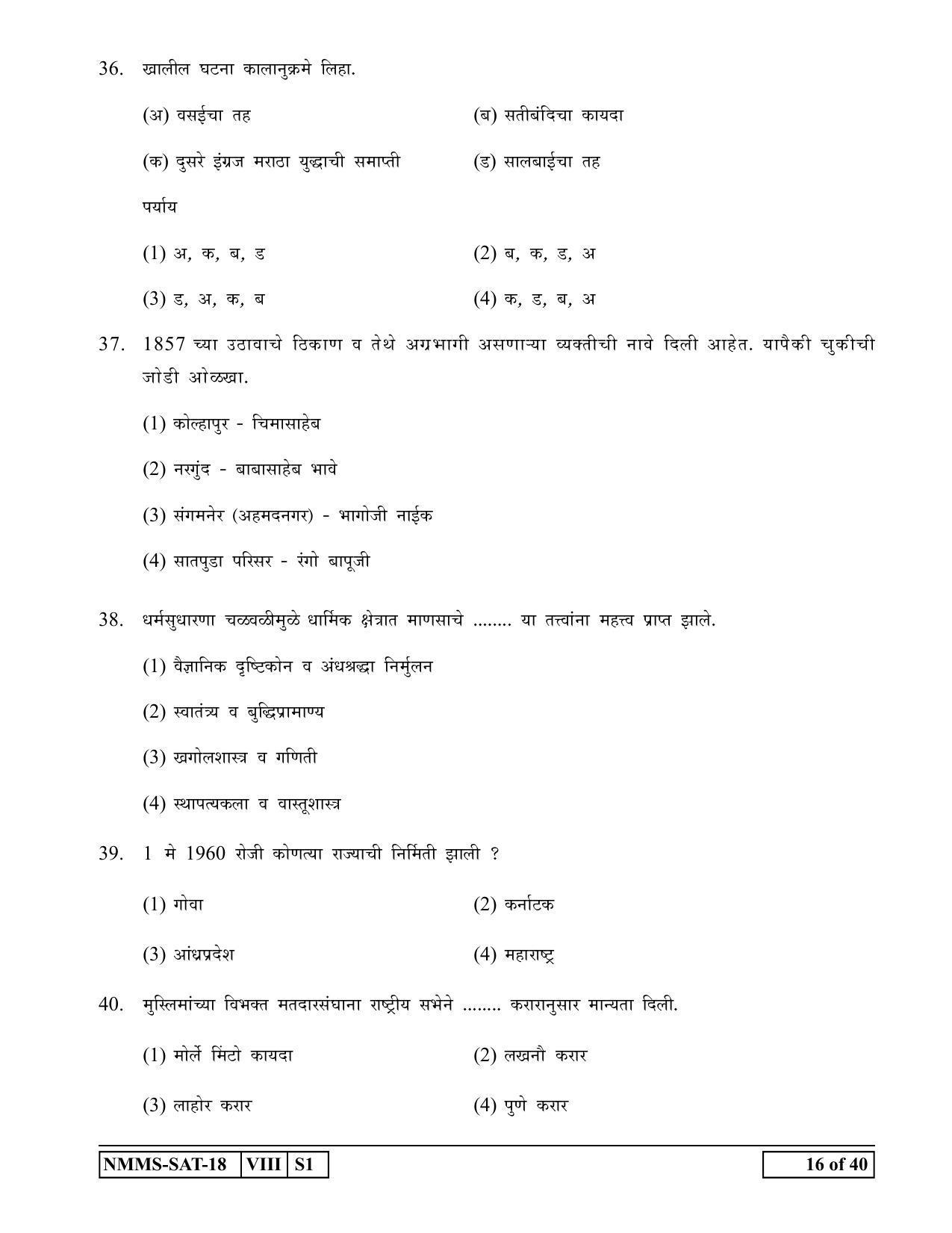 SAT MARATHI 2018-19 Class 8 Maharashtra NMMS Question Papers - Page 16