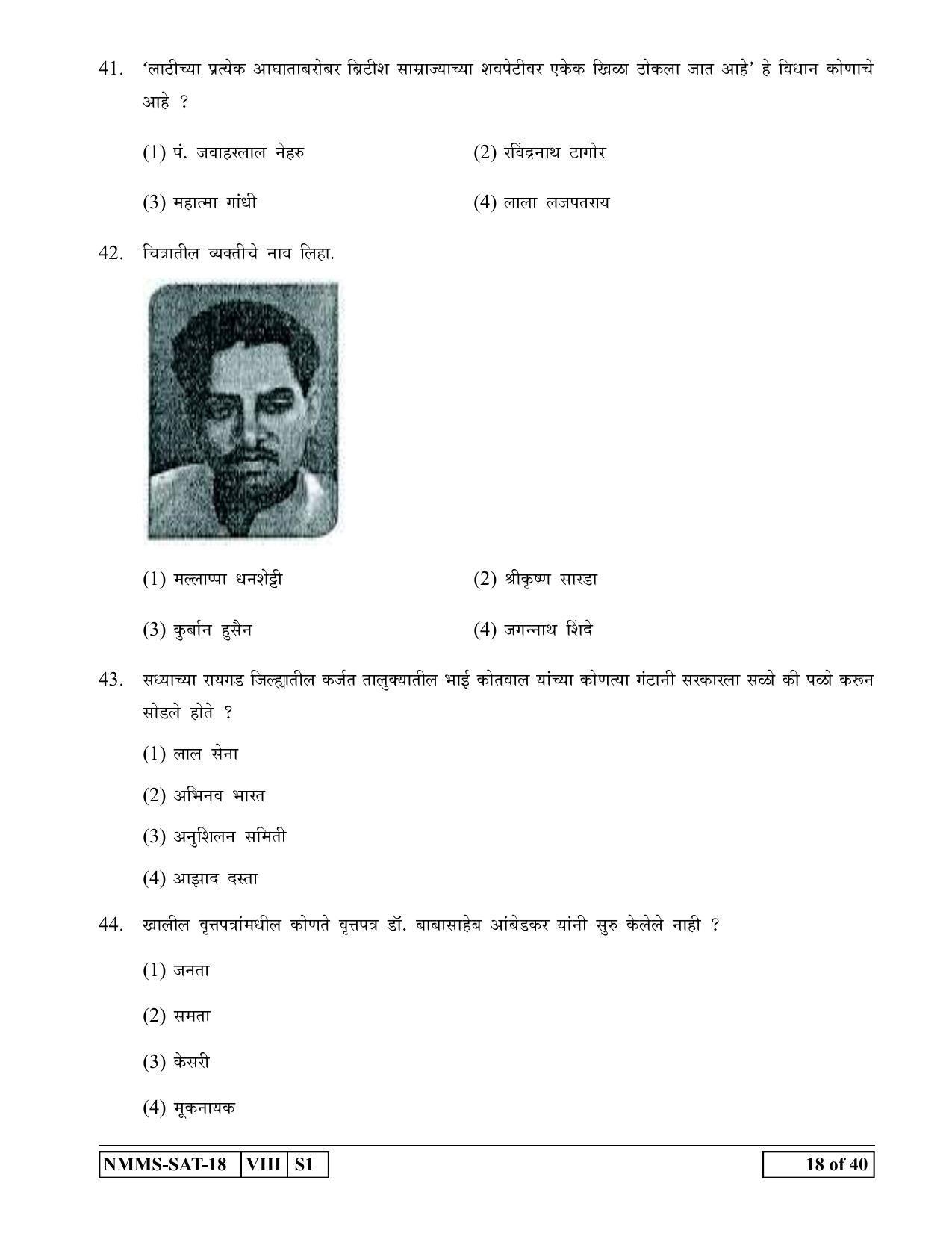 SAT MARATHI 2018-19 Class 8 Maharashtra NMMS Question Papers - Page 18