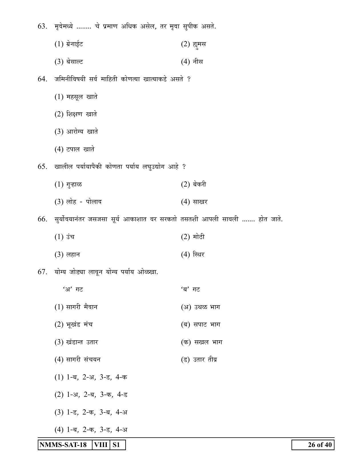 SAT MARATHI 2018-19 Class 8 Maharashtra NMMS Question Papers - Page 26