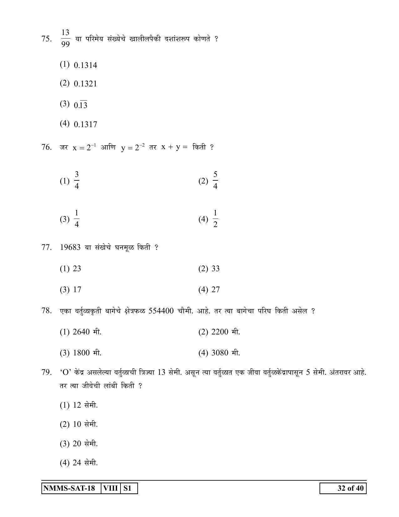 SAT MARATHI 2018-19 Class 8 Maharashtra NMMS Question Papers - Page 32