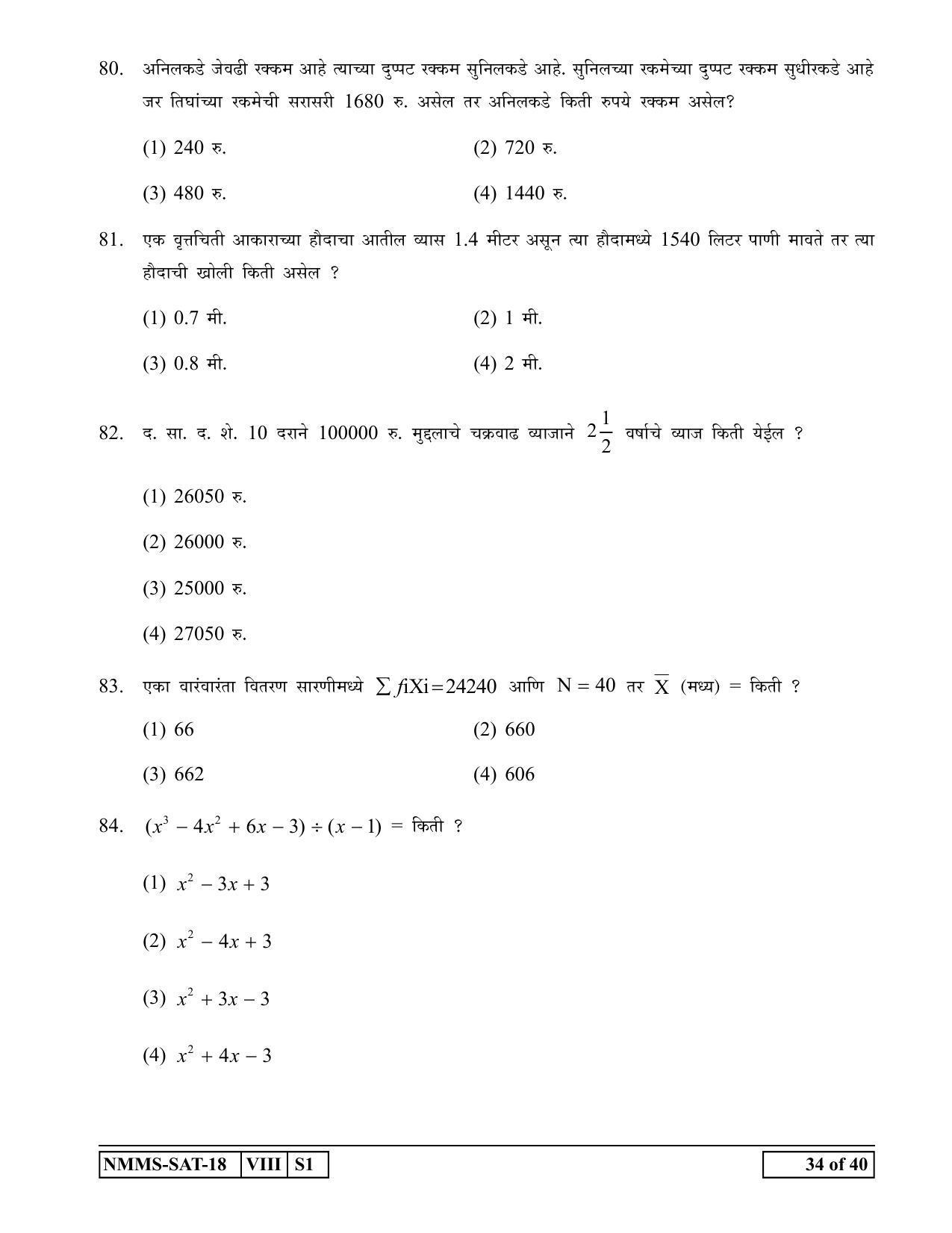 SAT MARATHI 2018-19 Class 8 Maharashtra NMMS Question Papers - Page 34