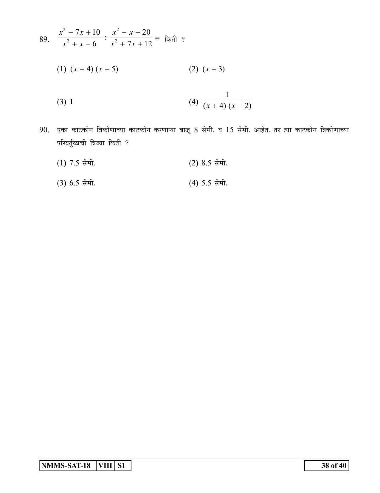 SAT MARATHI 2018-19 Class 8 Maharashtra NMMS Question Papers - Page 38