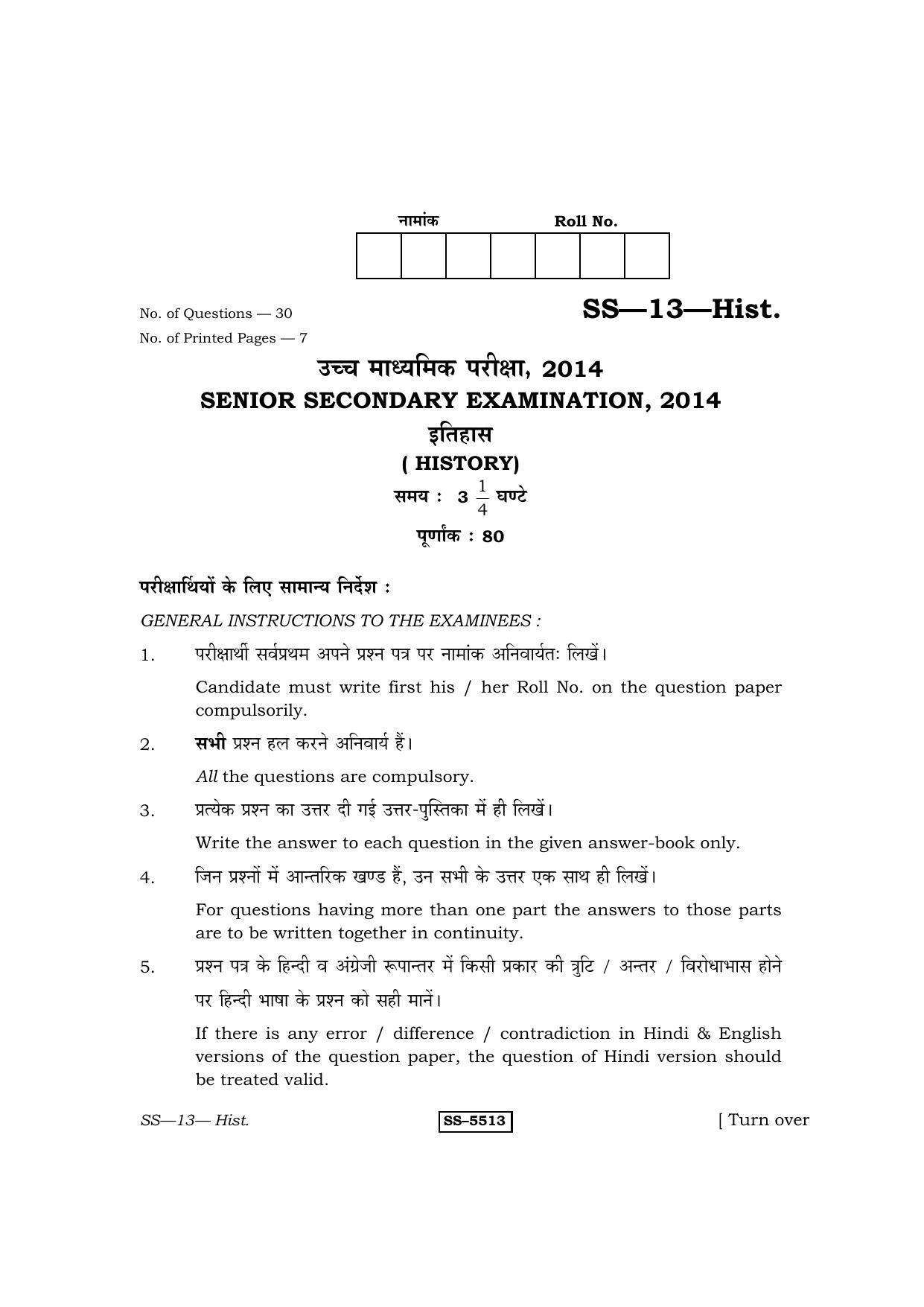 RBSE Class 12 2014 History Question Paper - Page 1
