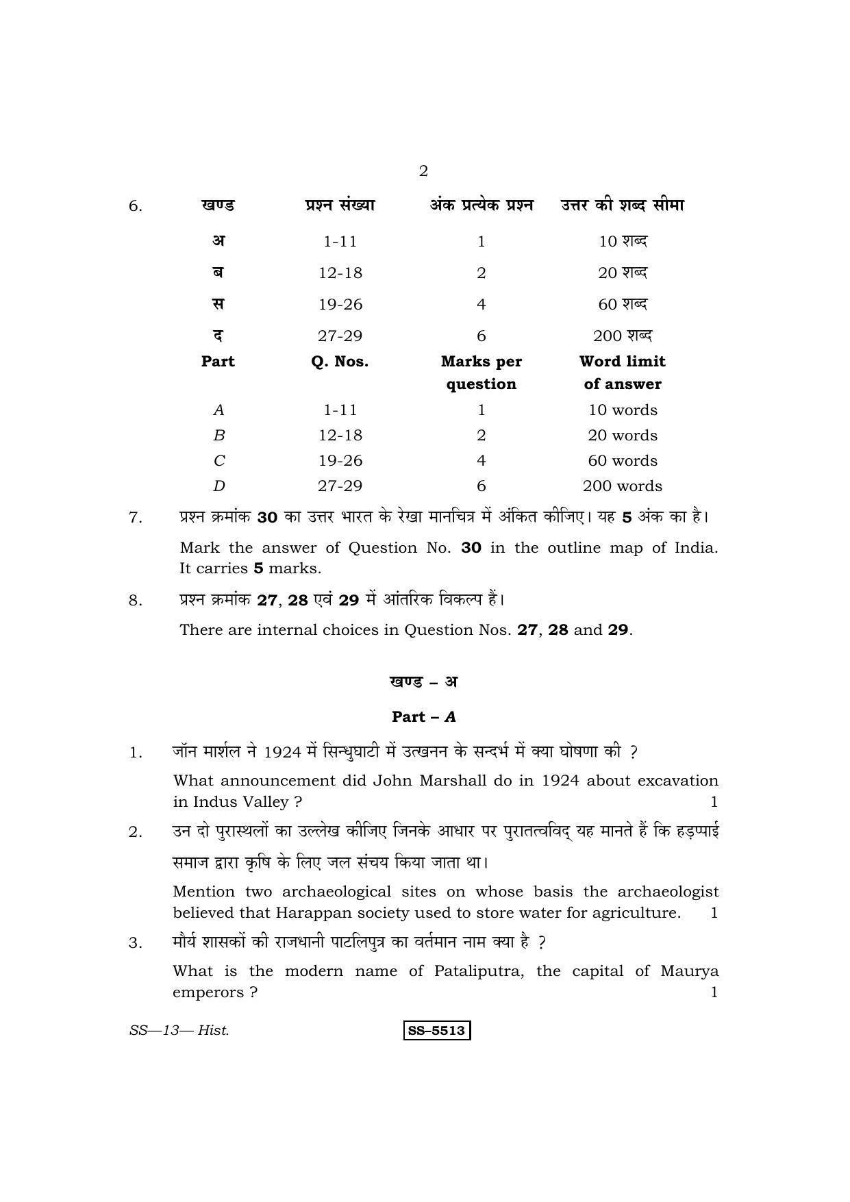 RBSE Class 12 2014 History Question Paper - Page 2