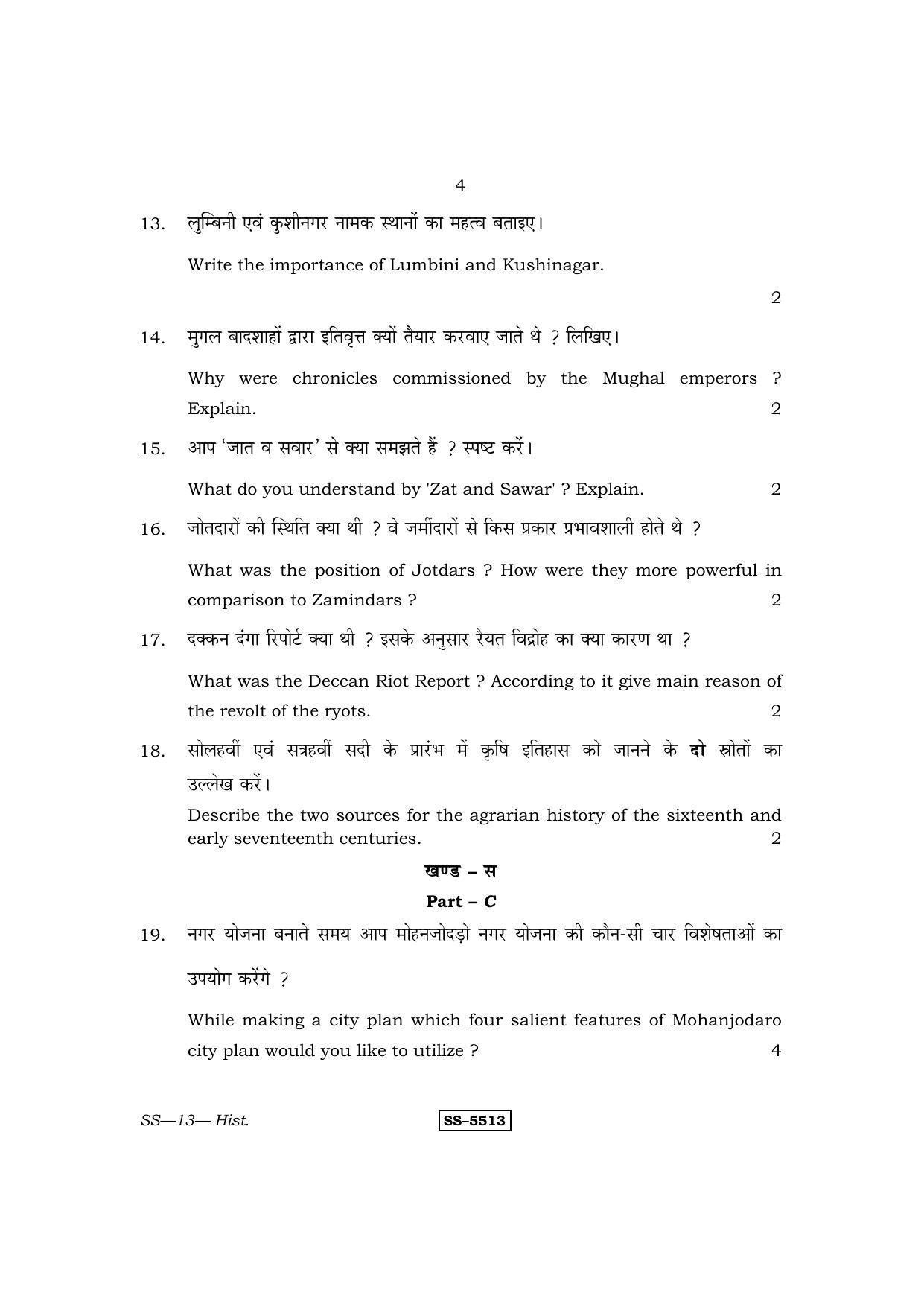 RBSE Class 12 2014 History Question Paper - Page 4