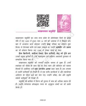 NCERT Book for Class 9 Hindi kshitiz Chapter 12 कैदी और कोकिला