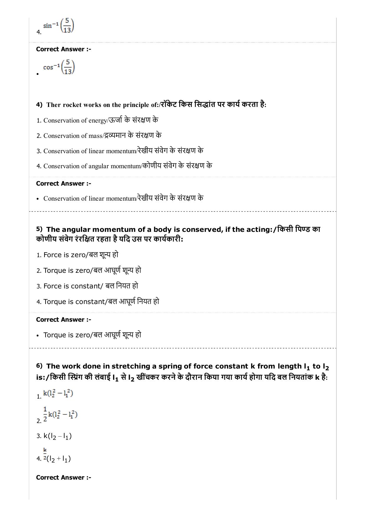 MP PAT (Exam. Date 23/04/2017 Time 2:00 PM to 5:00 PM) - PCM Question Paper - Page 2