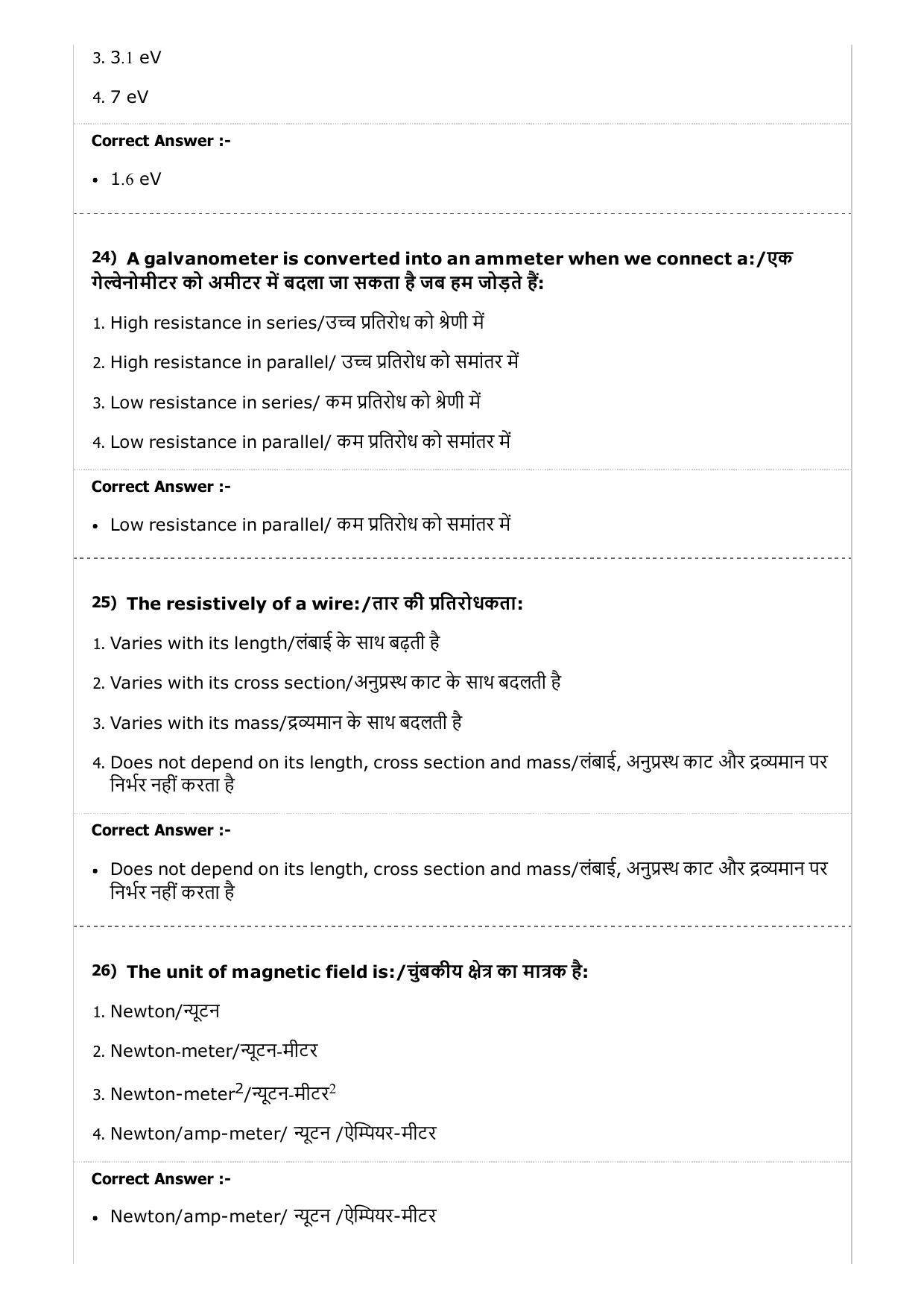 MP PAT (Exam. Date 23/04/2017 Time 2:00 PM to 5:00 PM) - PCM Question Paper - Page 8