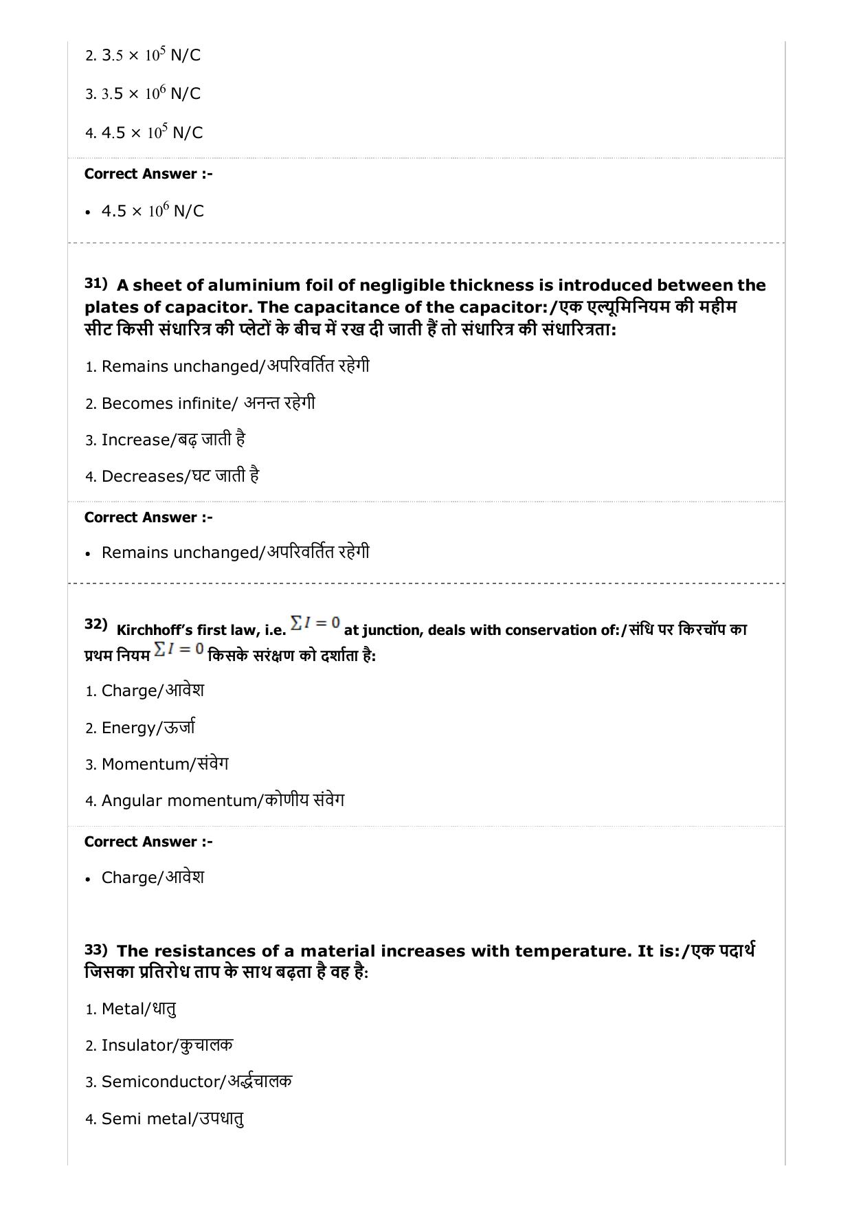 MP PAT (Exam. Date 23/04/2017 Time 2:00 PM to 5:00 PM) - PCM Question Paper - Page 10