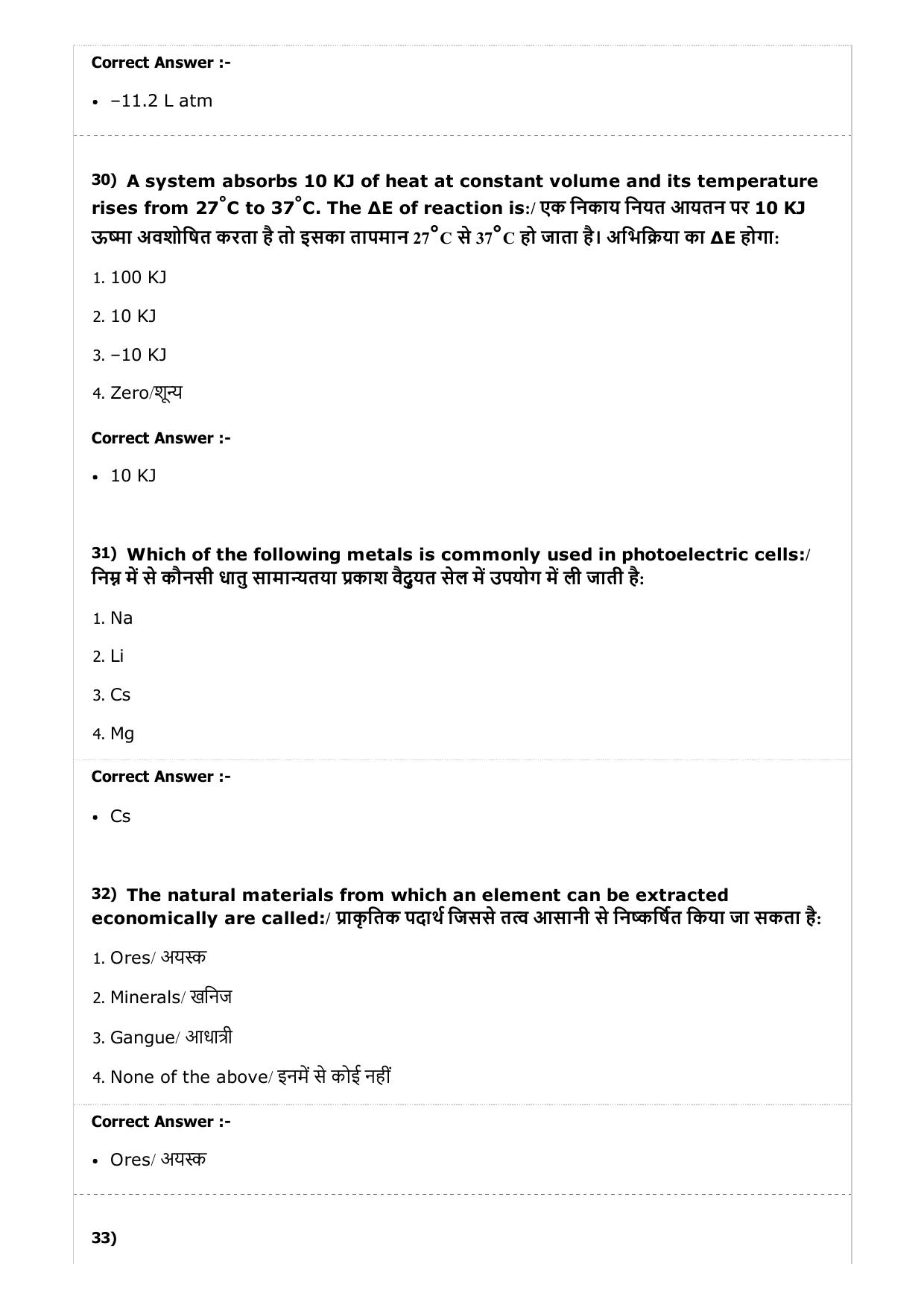MP PAT (Exam. Date 23/04/2017 Time 2:00 PM to 5:00 PM) - PCM Question Paper - Page 26