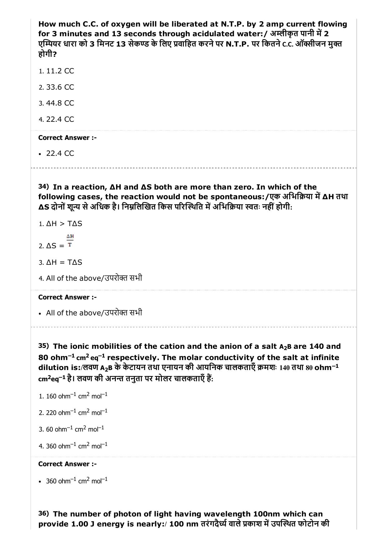MP PAT (Exam. Date 23/04/2017 Time 2:00 PM to 5:00 PM) - PCM Question Paper - Page 27