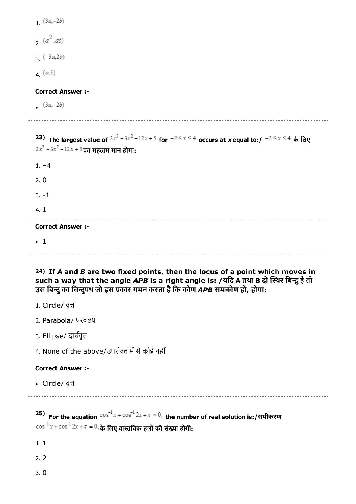 MP PAT (Exam. Date 23/04/2017 Time 2:00 PM to 5:00 PM) - PCM Question Paper - Page 40