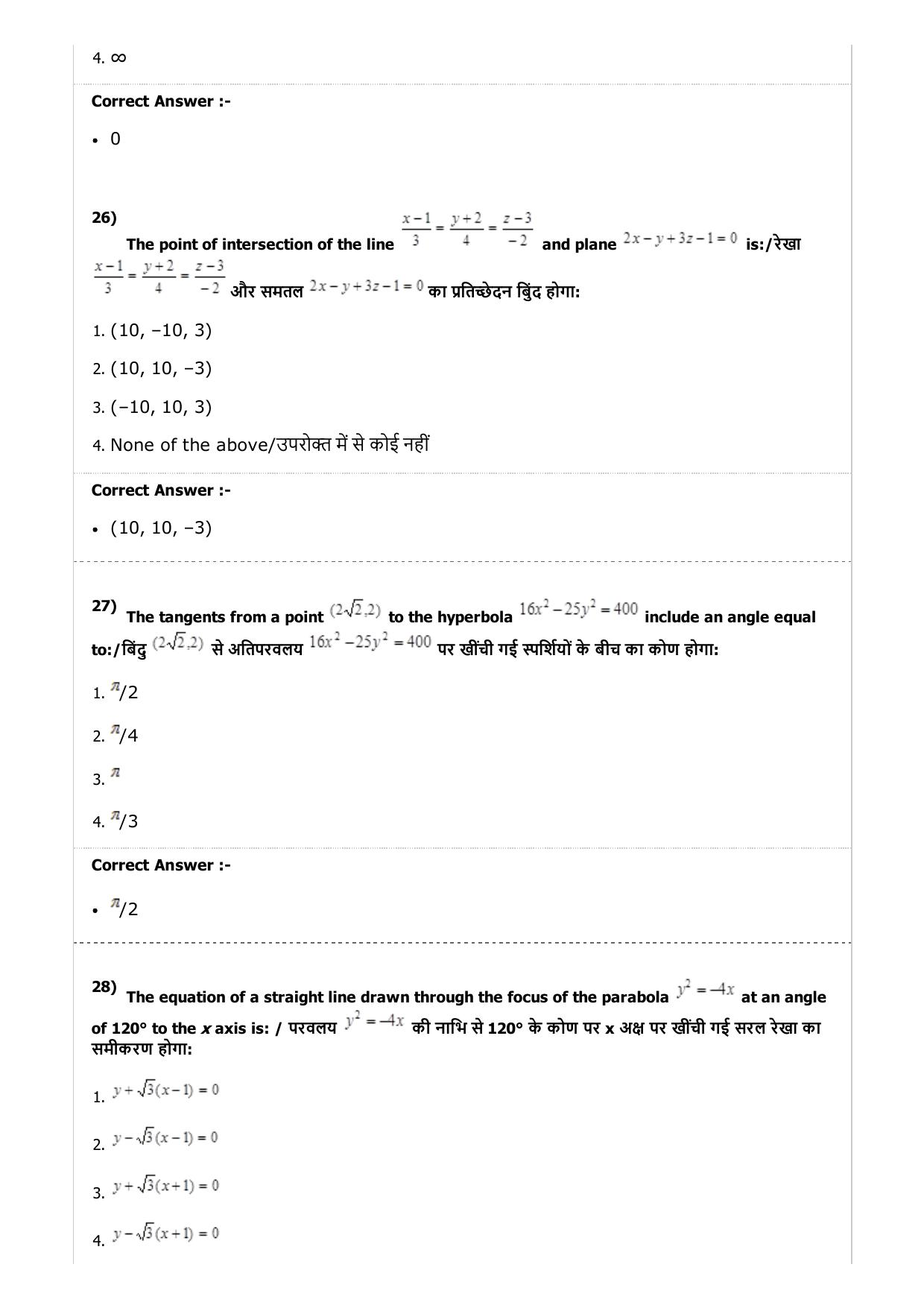 MP PAT (Exam. Date 23/04/2017 Time 2:00 PM to 5:00 PM) - PCM Question Paper - Page 41