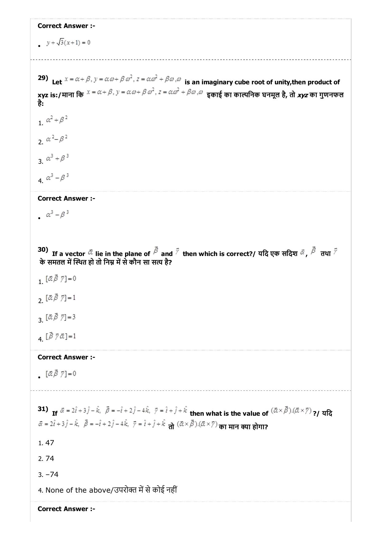 MP PAT (Exam. Date 23/04/2017 Time 2:00 PM to 5:00 PM) - PCM Question Paper - Page 42