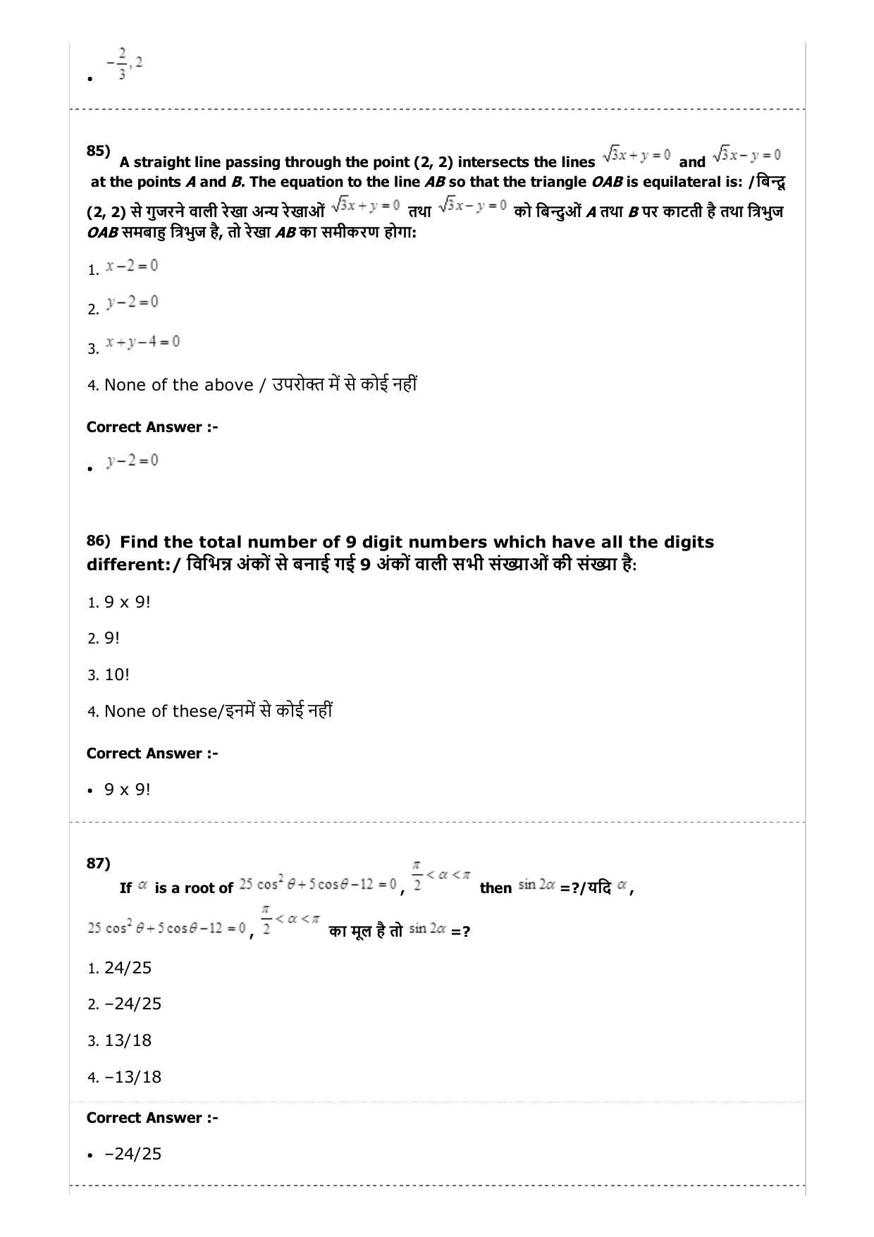 MP PAT (Exam. Date 23/04/2017 Time 2:00 PM to 5:00 PM) - PCM Question Paper - Page 60