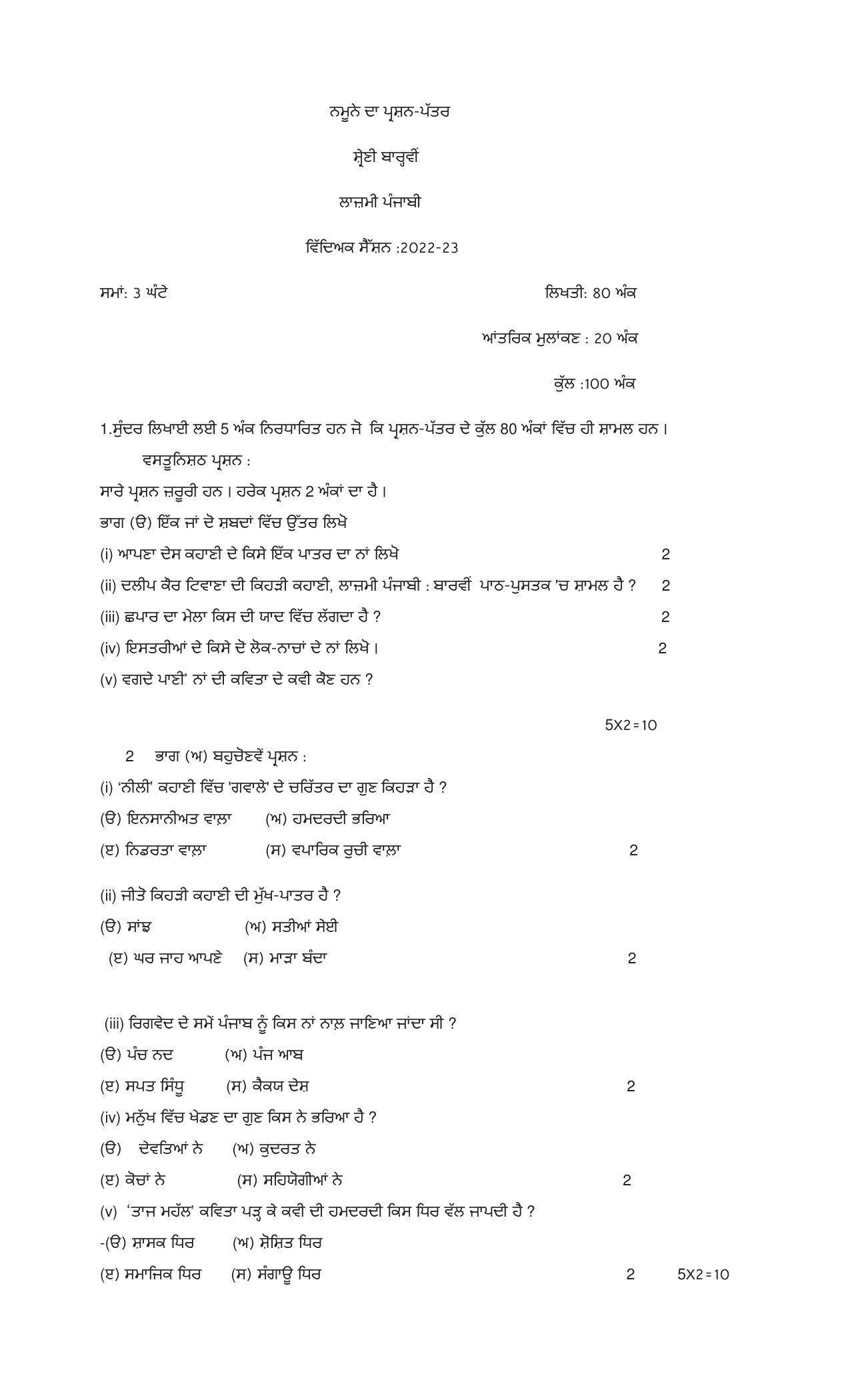 Pseb Class 12 Syllabus Humanities