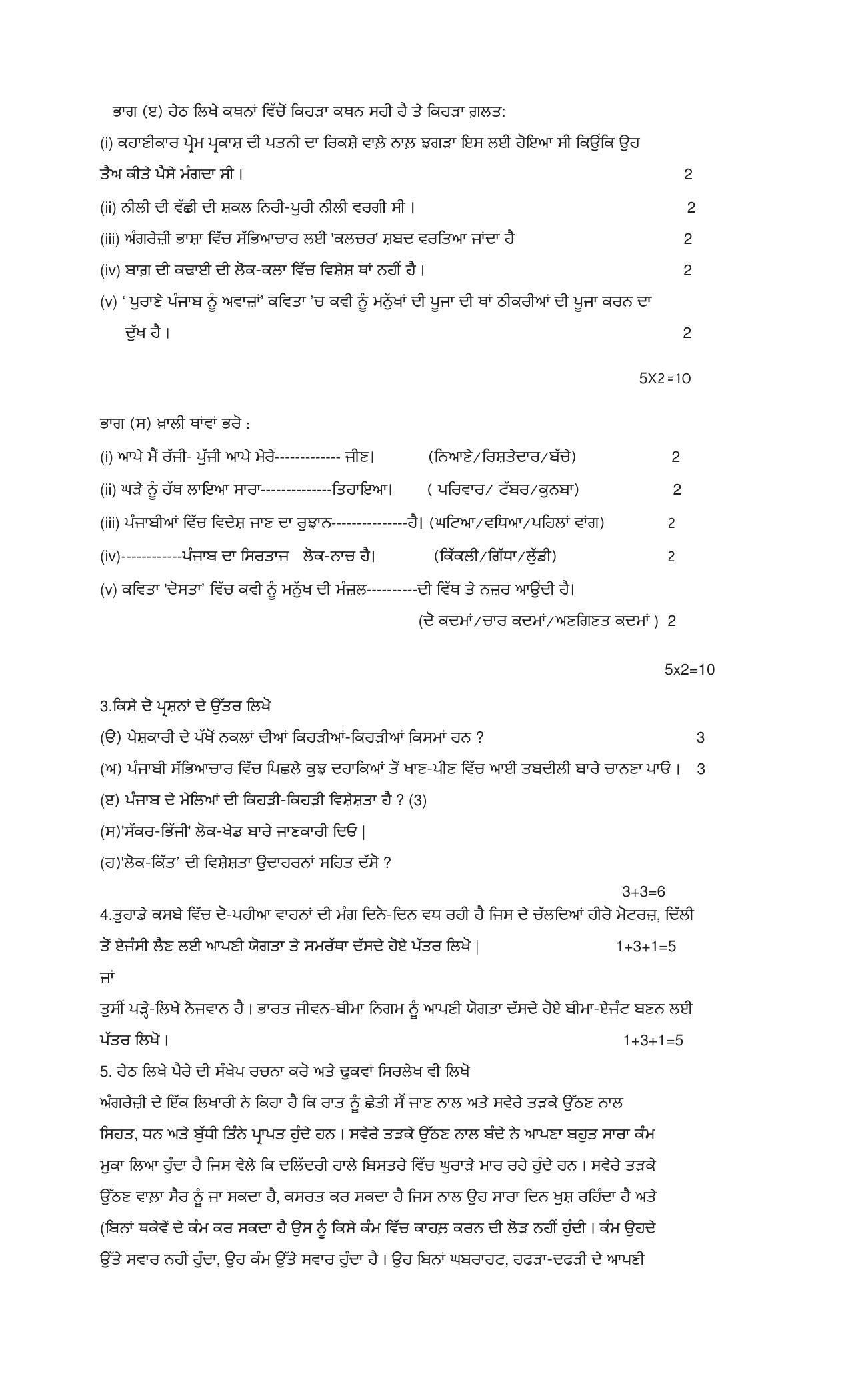 PSEB Class 12 Punjabi Compulsory Model Papers - Page 2