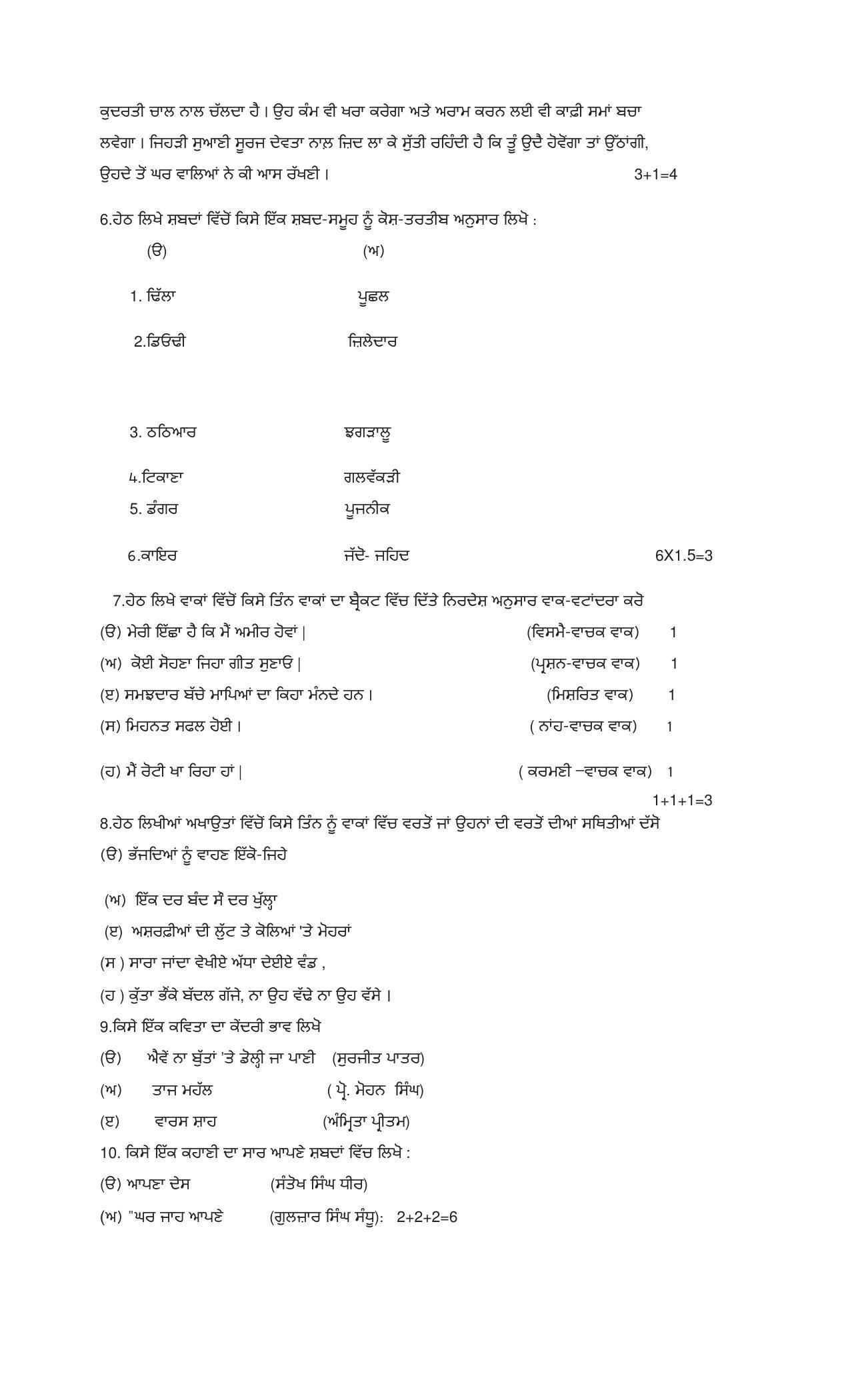 PSEB Class 12 Punjabi Compulsory Model Papers - Page 3