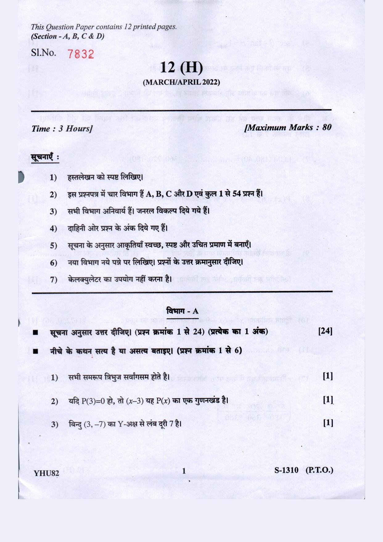Gujarat Board Class 10th Standard Maths Hindi. Med. March-April 2022 Question Paper - Page 1