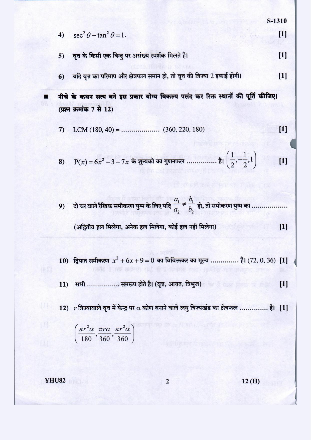 Gujarat Board Class 10th Standard Maths Hindi. Med. March-April 2022 Question Paper - Page 2