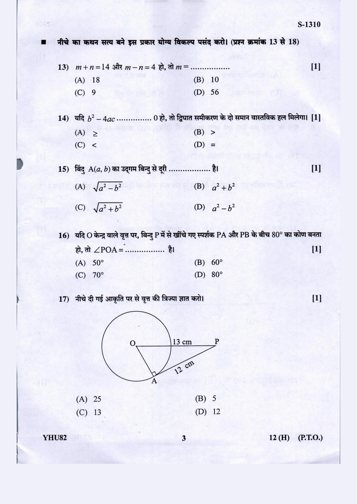 Gujarat Board Class 10th Standard Maths Hindi. Med. March-April 2022 Question Paper - Page 3