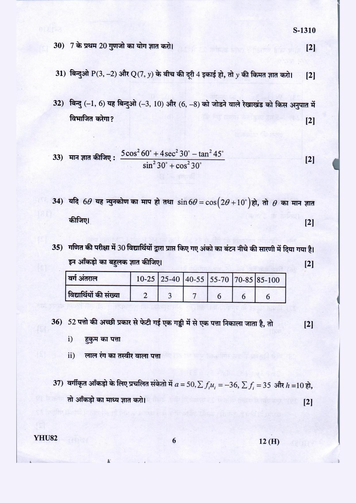 Gujarat Board Class 10th Standard Maths Hindi. Med. March-April 2022 Question Paper - Page 6