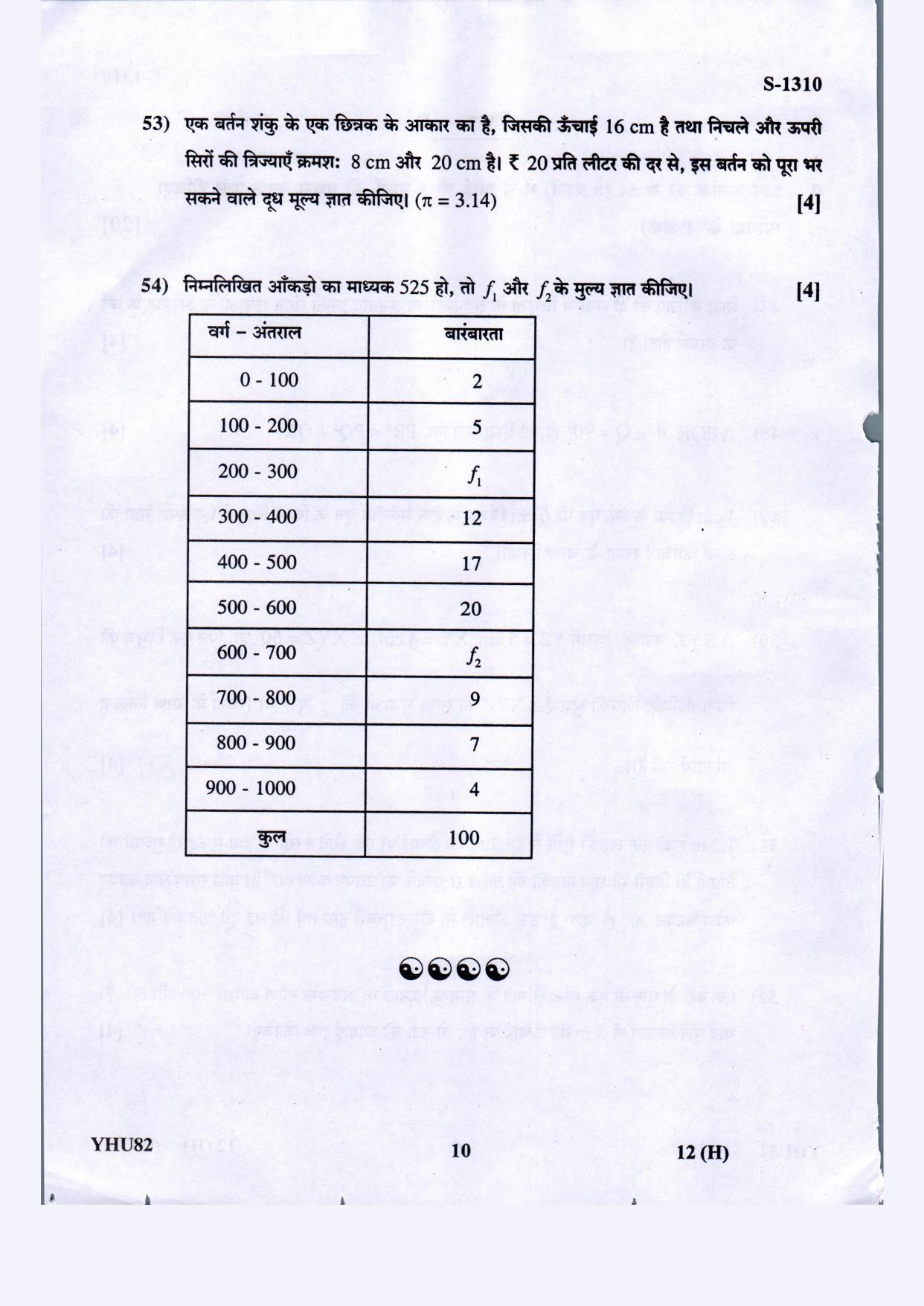 Gujarat Board Class 10th Standard Maths Hindi. Med. March-April 2022 Question Paper - Page 10