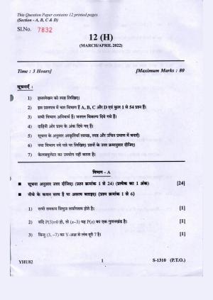 Gujarat Board Class 10th Standard Maths Hindi. Med. March-April 2022 Question Paper