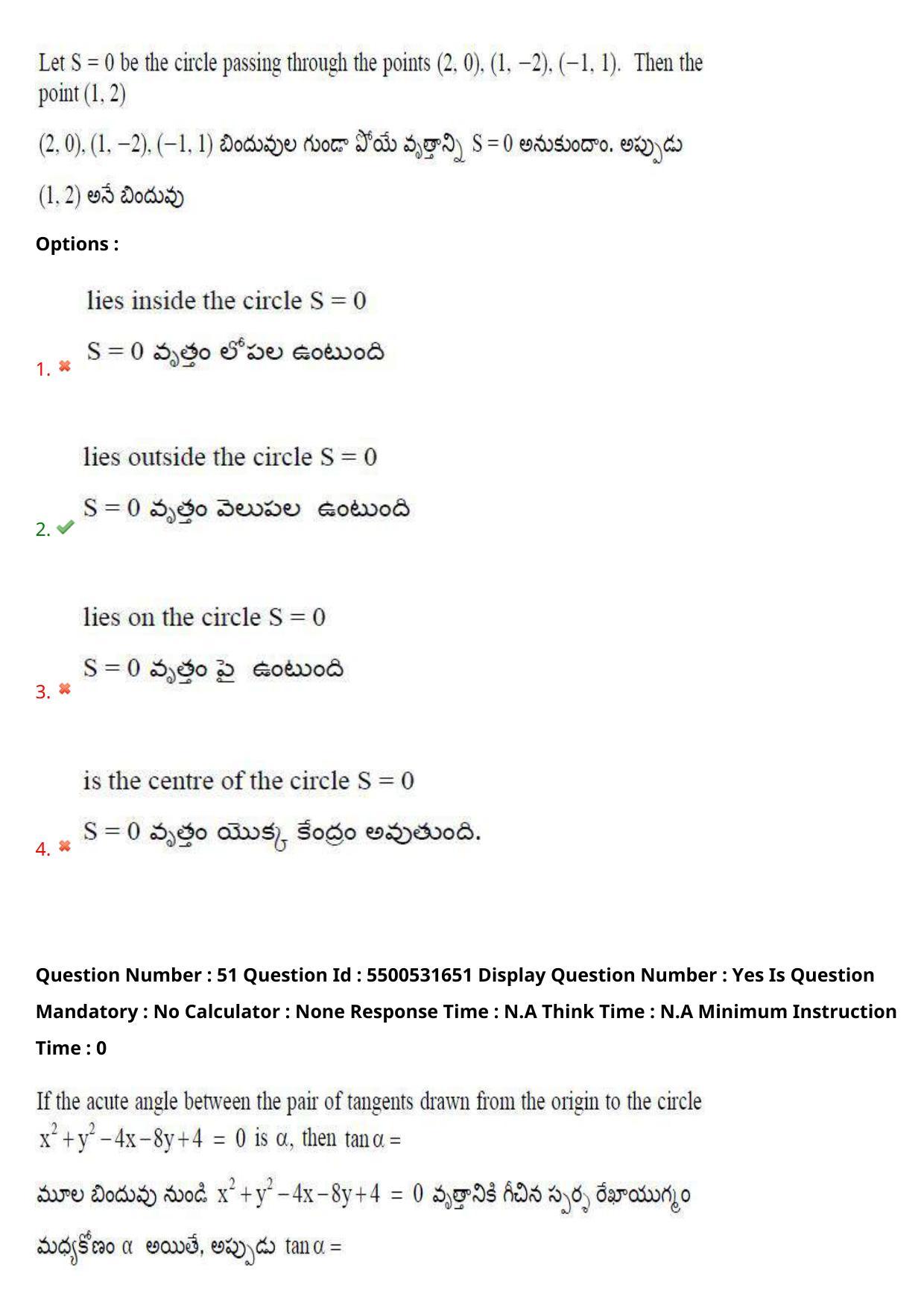 AP EAPCET 2023 - 18 May 2023 Forenoon - Master Engineering Question Paper With Preliminary Keys Shift 2 - Page 41