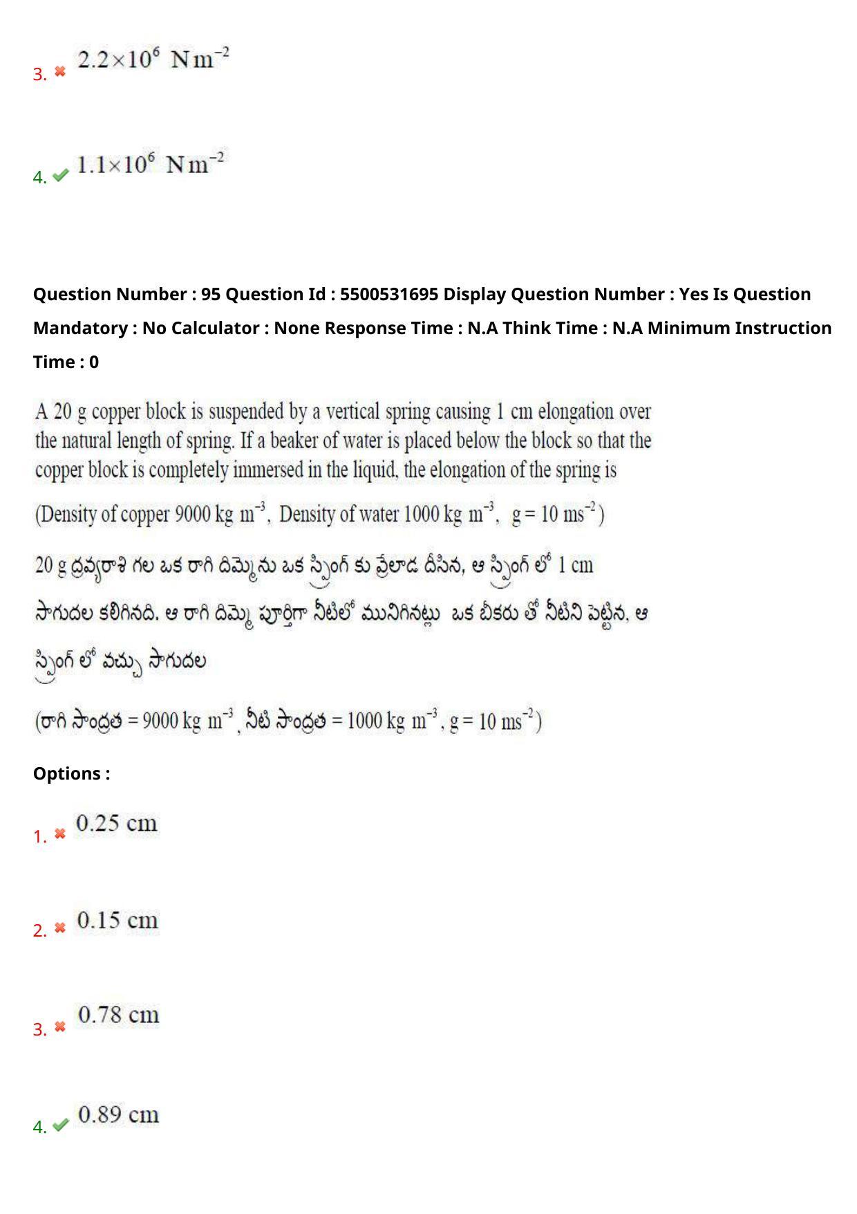 AP EAPCET 2023 - 18 May 2023 Forenoon - Master Engineering Question Paper With Preliminary Keys Shift 2 - Page 77
