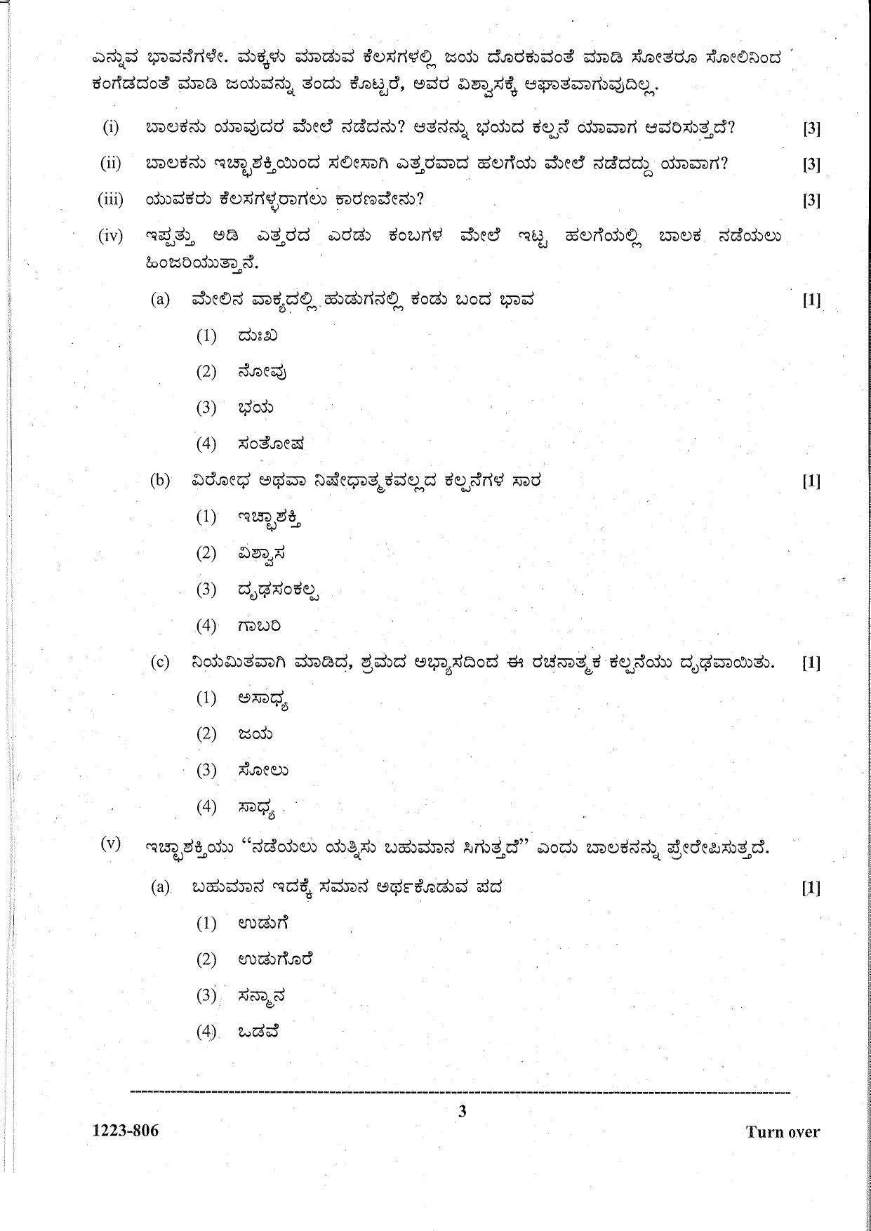 ISC Class 12 Kannada 2023 Question Paper - Page 3