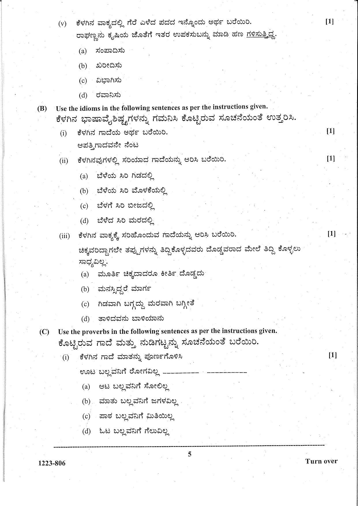 ISC Class 12 Kannada 2023 Question Paper - Page 5