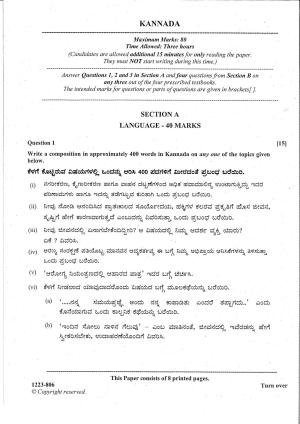 ISC Class 12 Kannada 2023 Question Paper