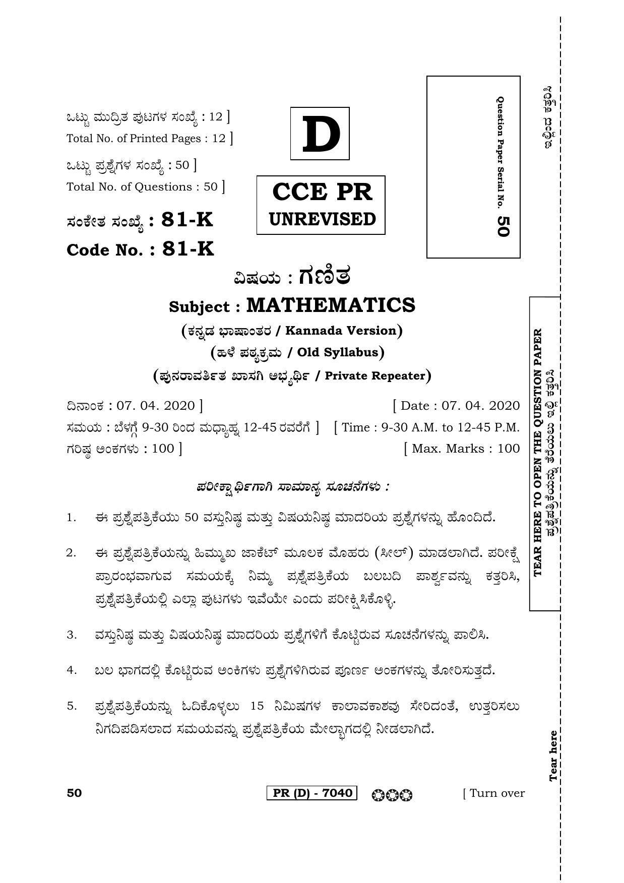 Karnataka SSLC Maths - KANNADA (81K-D Version) March/April 2019 Question Paper - Page 1