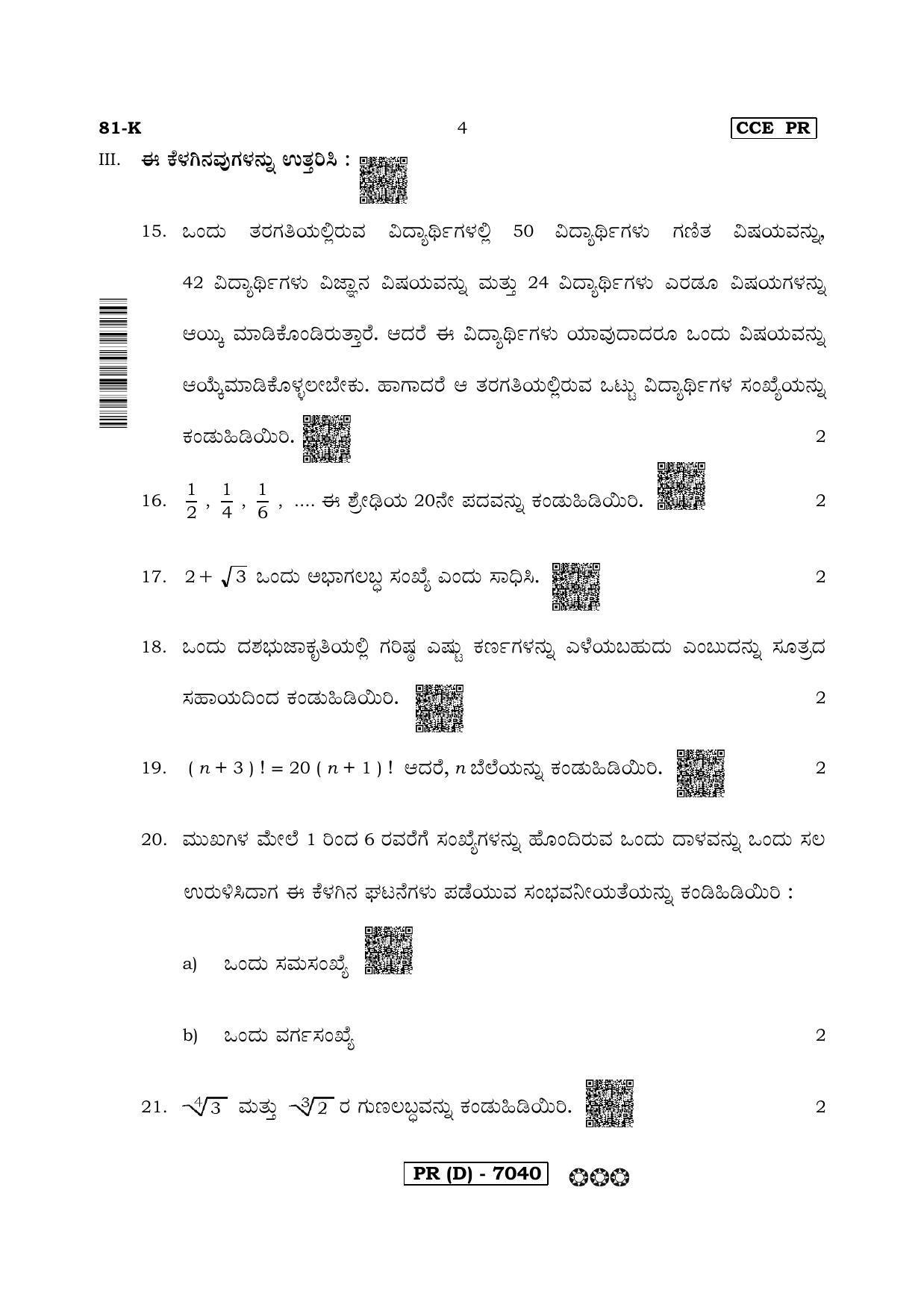 Karnataka SSLC Maths - KANNADA (81K-D Version) March/April 2019 Question Paper - Page 4