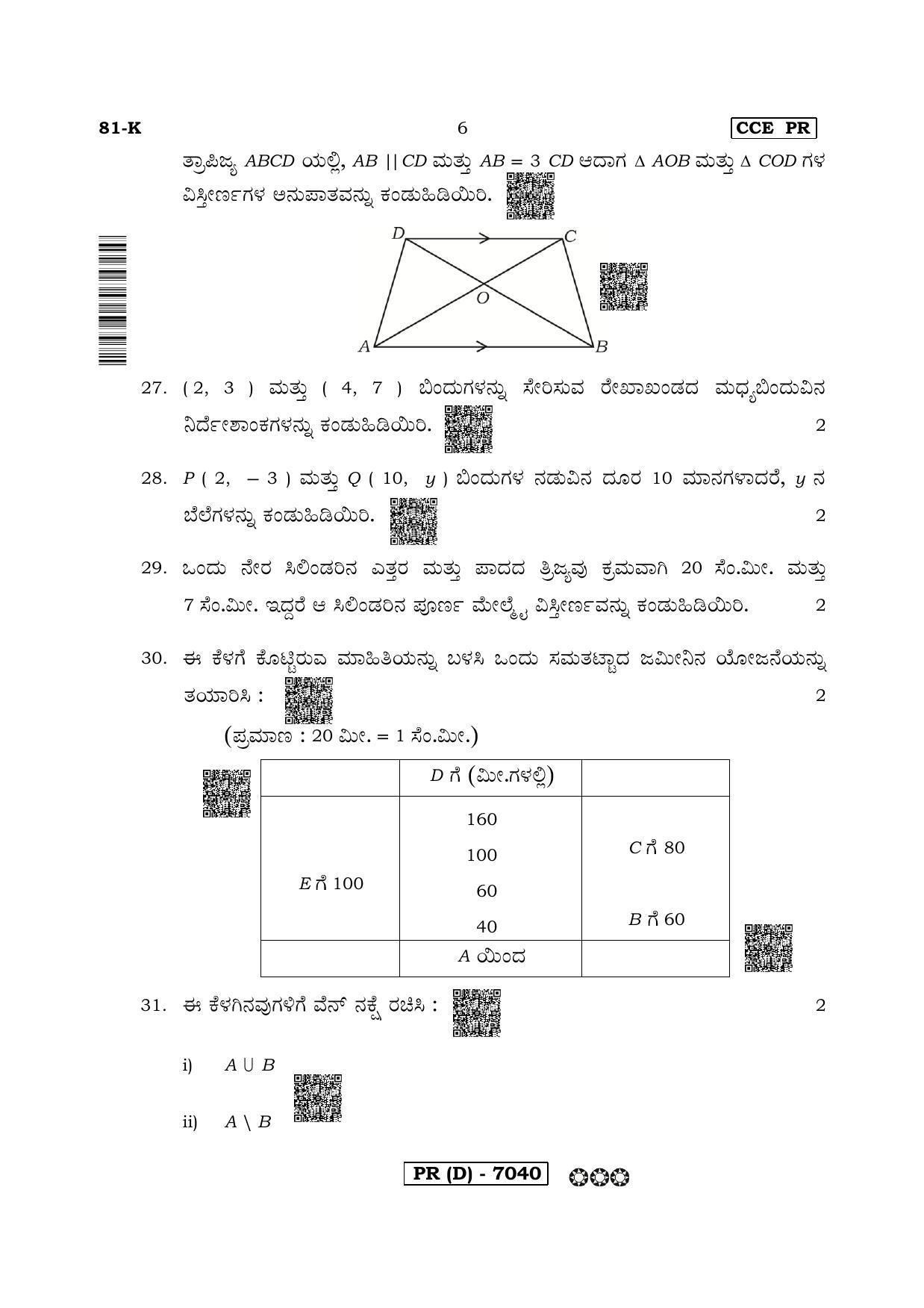 Karnataka SSLC Maths - KANNADA (81K-D Version) March/April 2019 Question Paper - Page 6