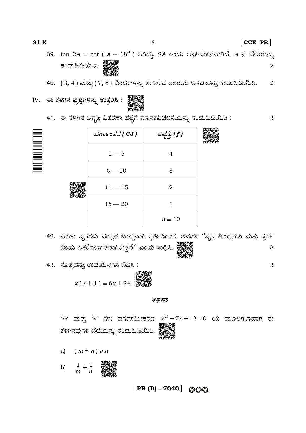 Karnataka SSLC Maths - KANNADA (81K-D Version) March/April 2019 Question Paper - Page 8