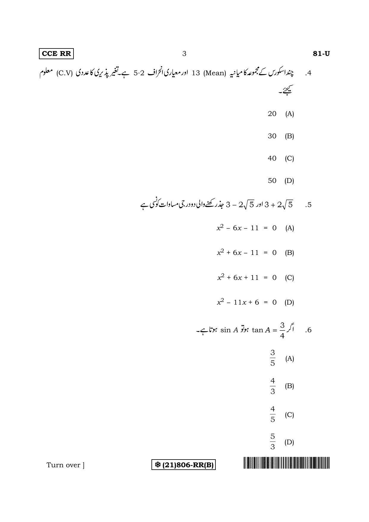 Karnataka SSLC Maths - URDU (81-U%20(21) 806-RR(B)_u2) (Supplementary) June 2019 Question Paper - Page 3