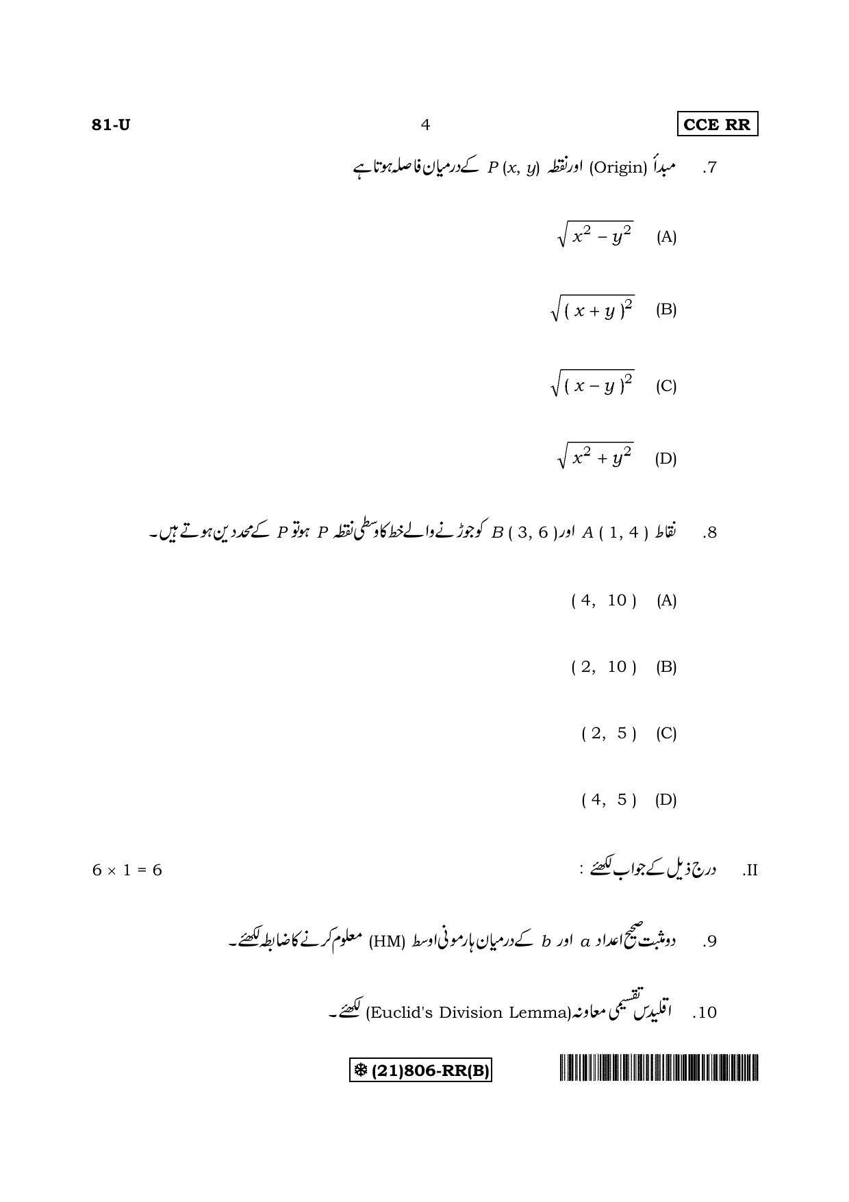 Karnataka SSLC Maths - URDU (81-U%20(21) 806-RR(B)_u2) (Supplementary) June 2019 Question Paper - Page 4