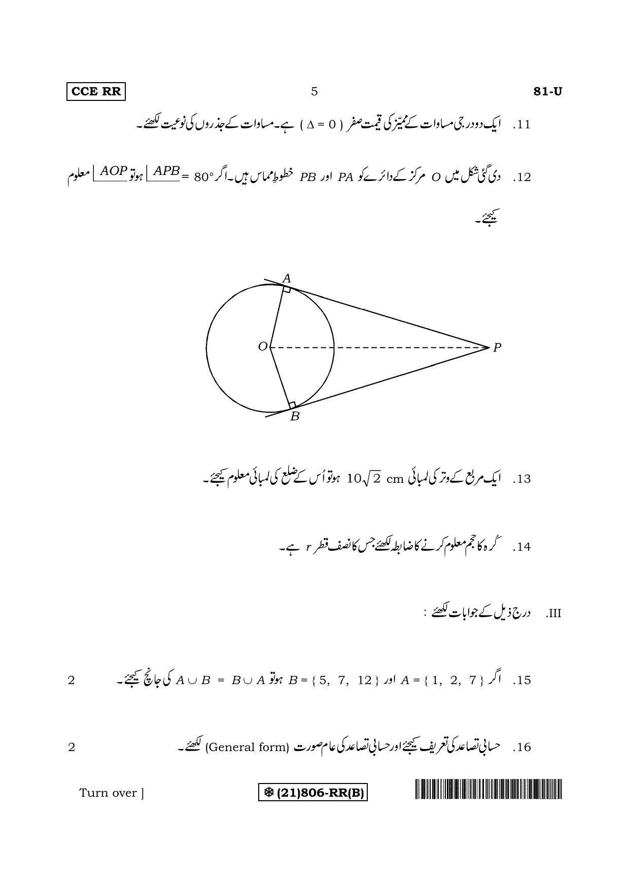 Karnataka SSLC Maths - URDU (81-U%20(21) 806-RR(B)_u2) (Supplementary) June 2019 Question Paper - Page 5