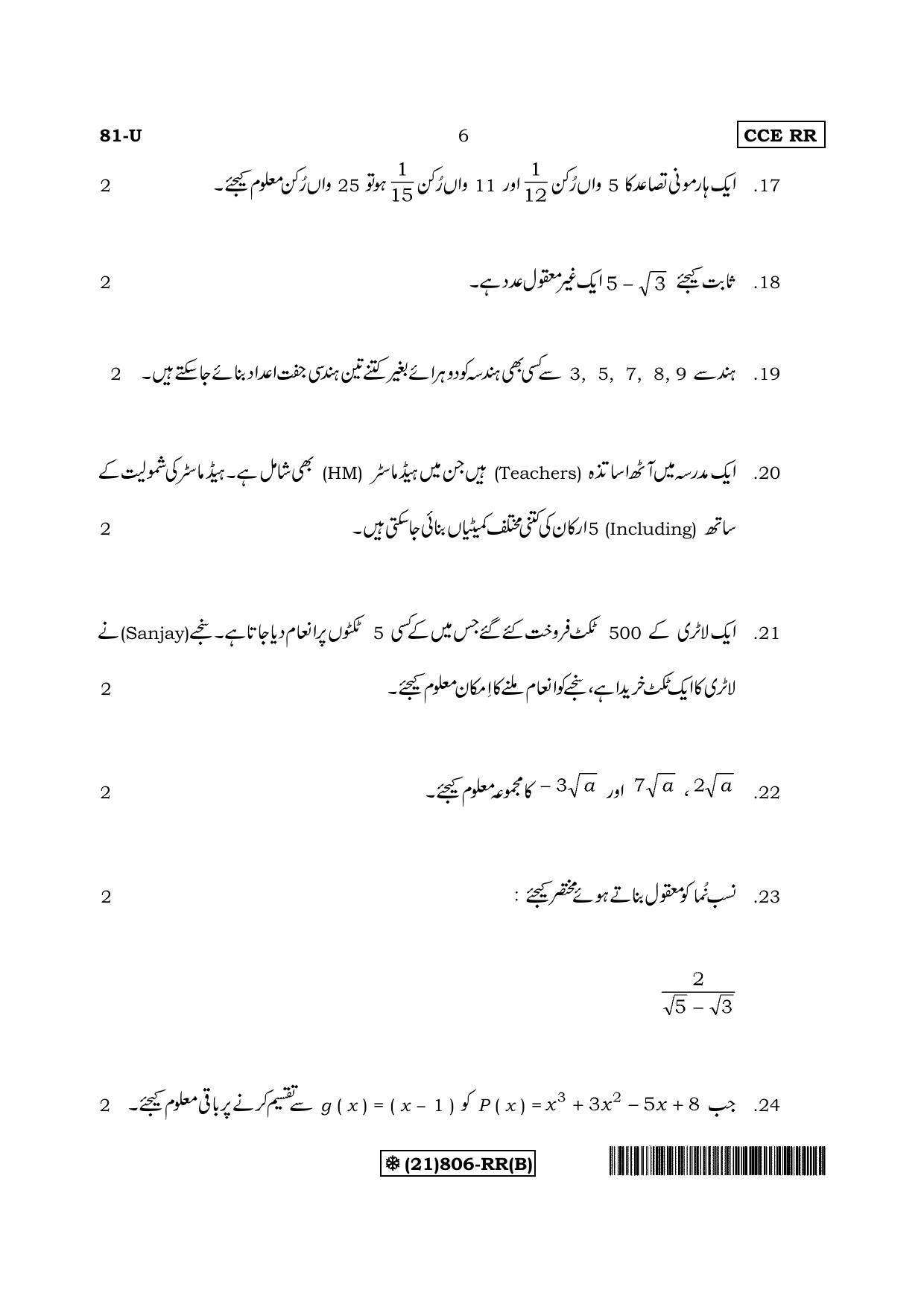 Karnataka SSLC Maths - URDU (81-U%20(21) 806-RR(B)_u2) (Supplementary) June 2019 Question Paper - Page 6