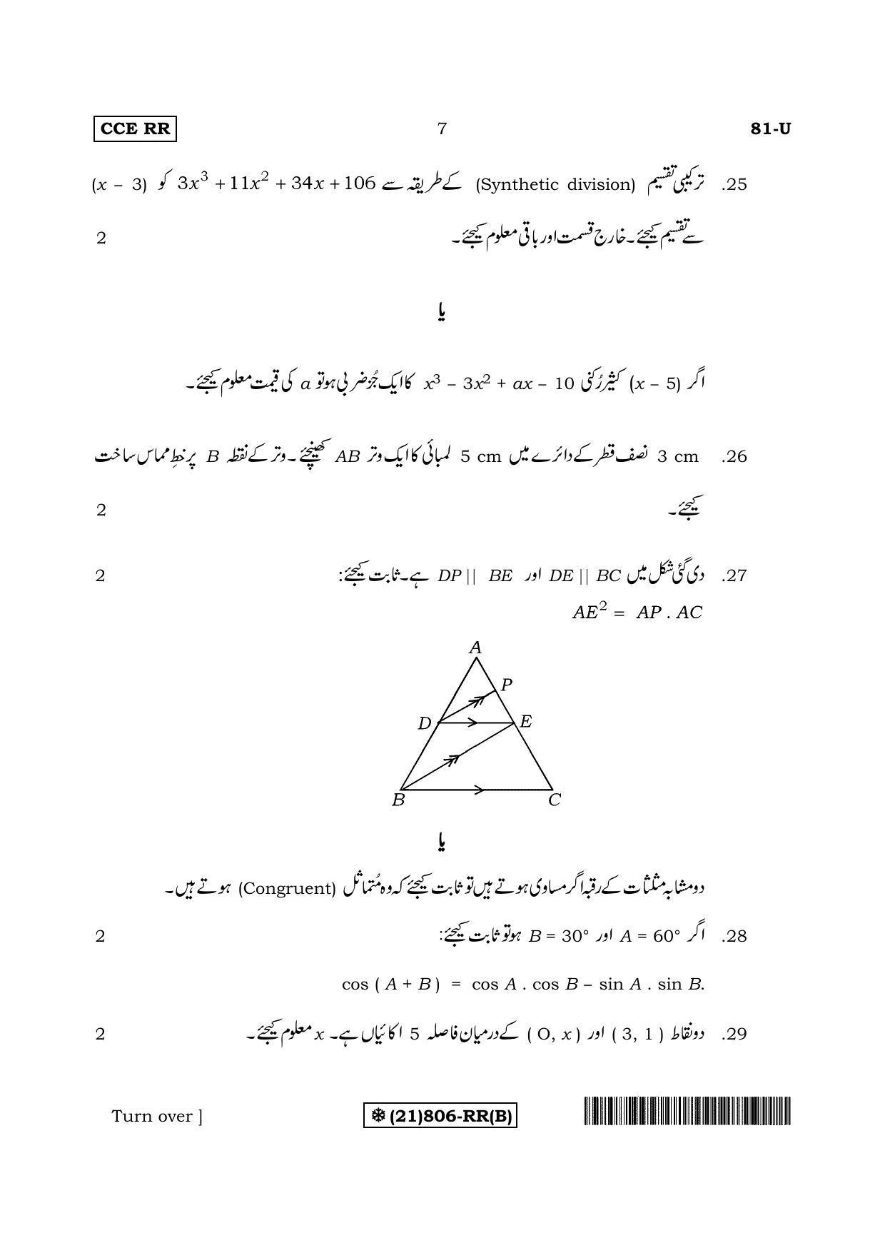 Karnataka SSLC Maths - URDU (81-U%20(21) 806-RR(B)_u2) (Supplementary) June 2019 Question Paper - Page 7