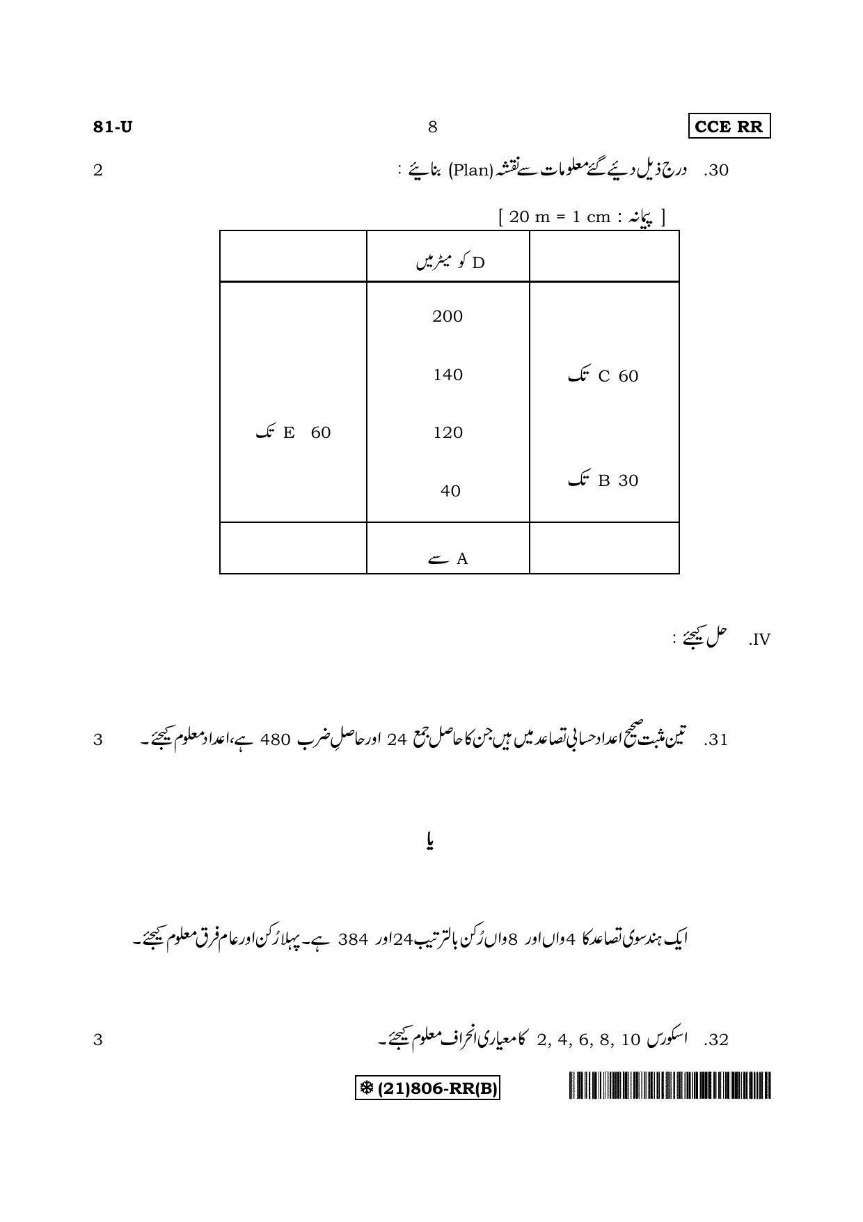 Karnataka SSLC Maths - URDU (81-U%20(21) 806-RR(B)_u2) (Supplementary) June 2019 Question Paper - Page 8