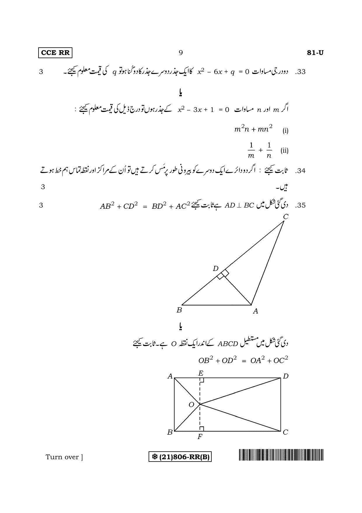 Karnataka SSLC Maths - URDU (81-U%20(21) 806-RR(B)_u2) (Supplementary) June 2019 Question Paper - Page 9