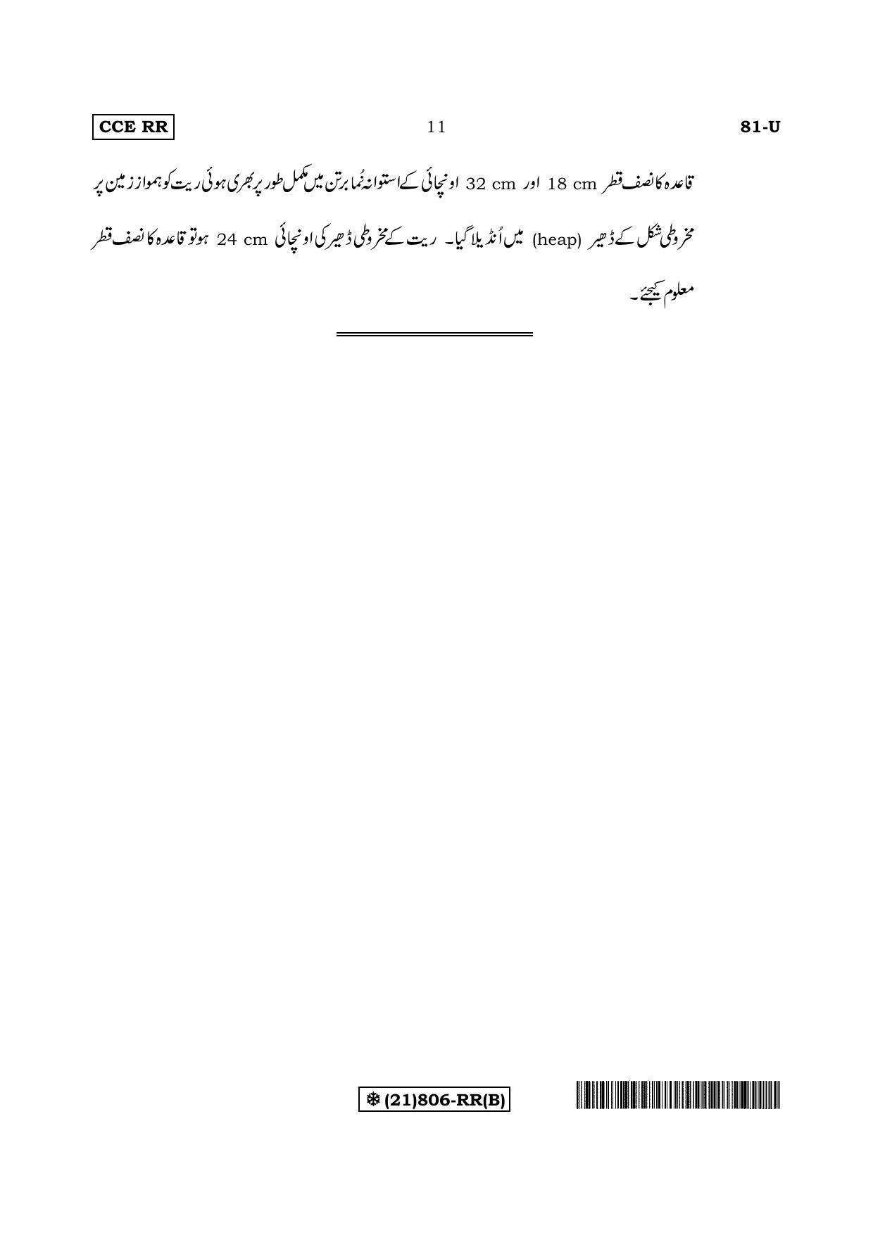 Karnataka SSLC Maths - URDU (81-U%20(21) 806-RR(B)_u2) (Supplementary) June 2019 Question Paper - Page 11